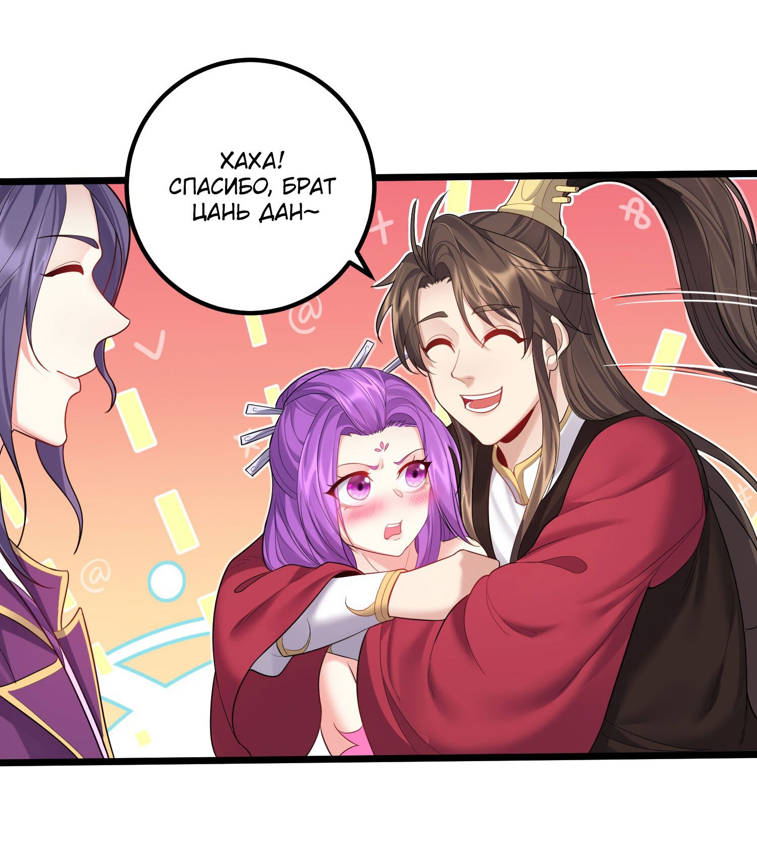 Манга Я стал злодеем в игре для бессмертных - Глава 71 Страница 35