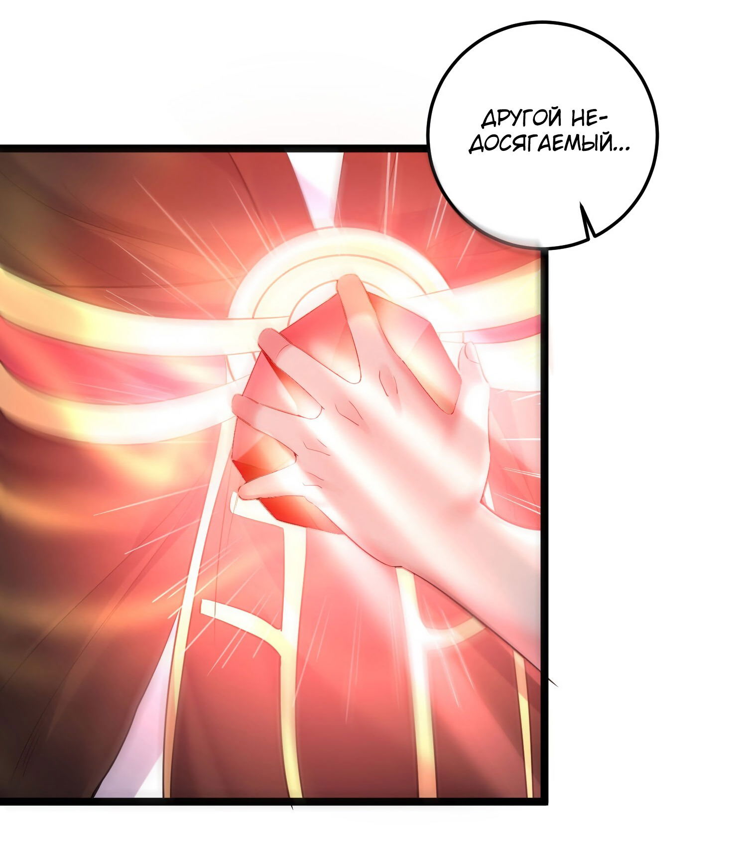 Манга Я стал злодеем в игре для бессмертных - Глава 71 Страница 14