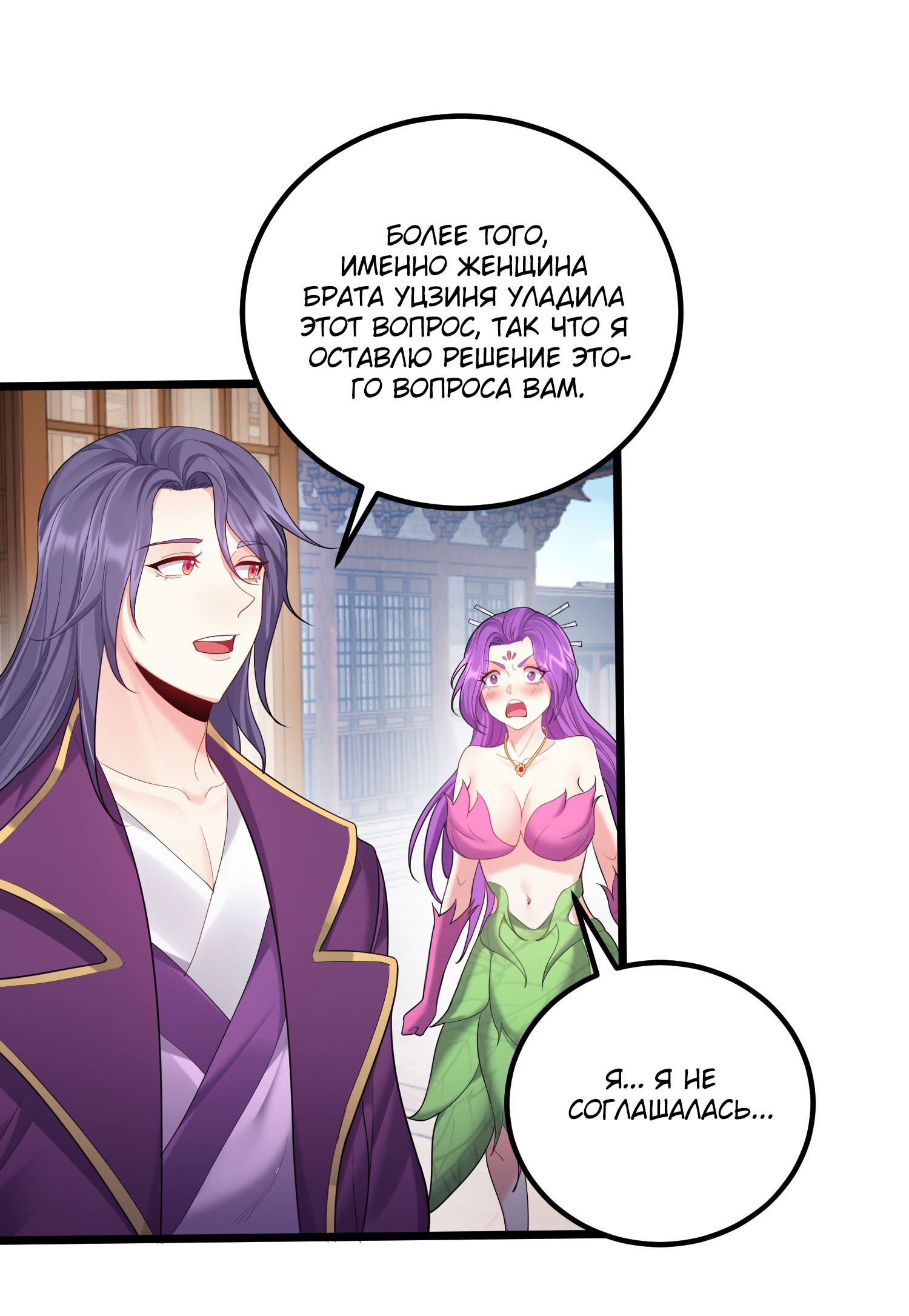 Манга Я стал злодеем в игре для бессмертных - Глава 71 Страница 34