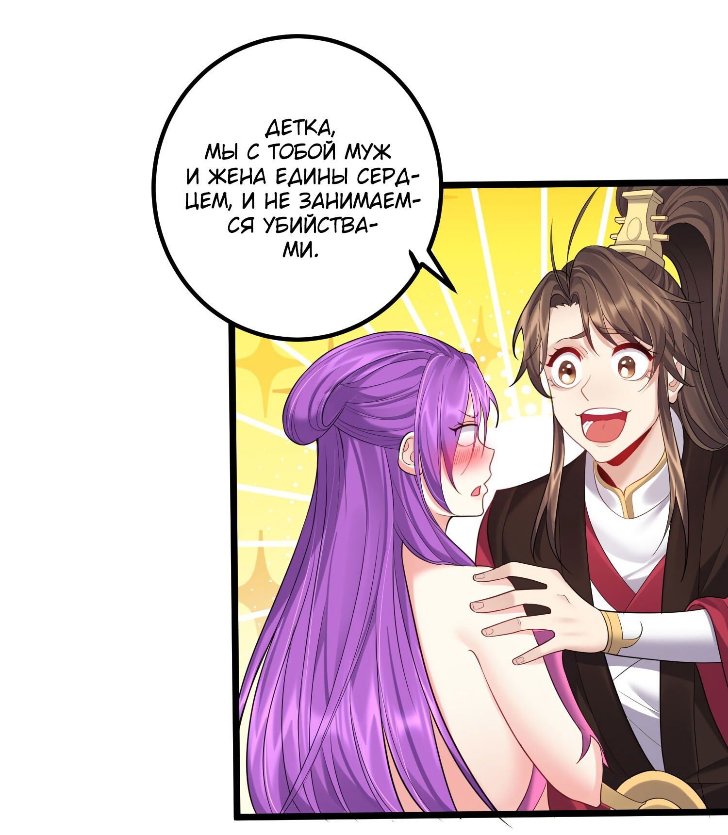 Манга Я стал злодеем в игре для бессмертных - Глава 71 Страница 36