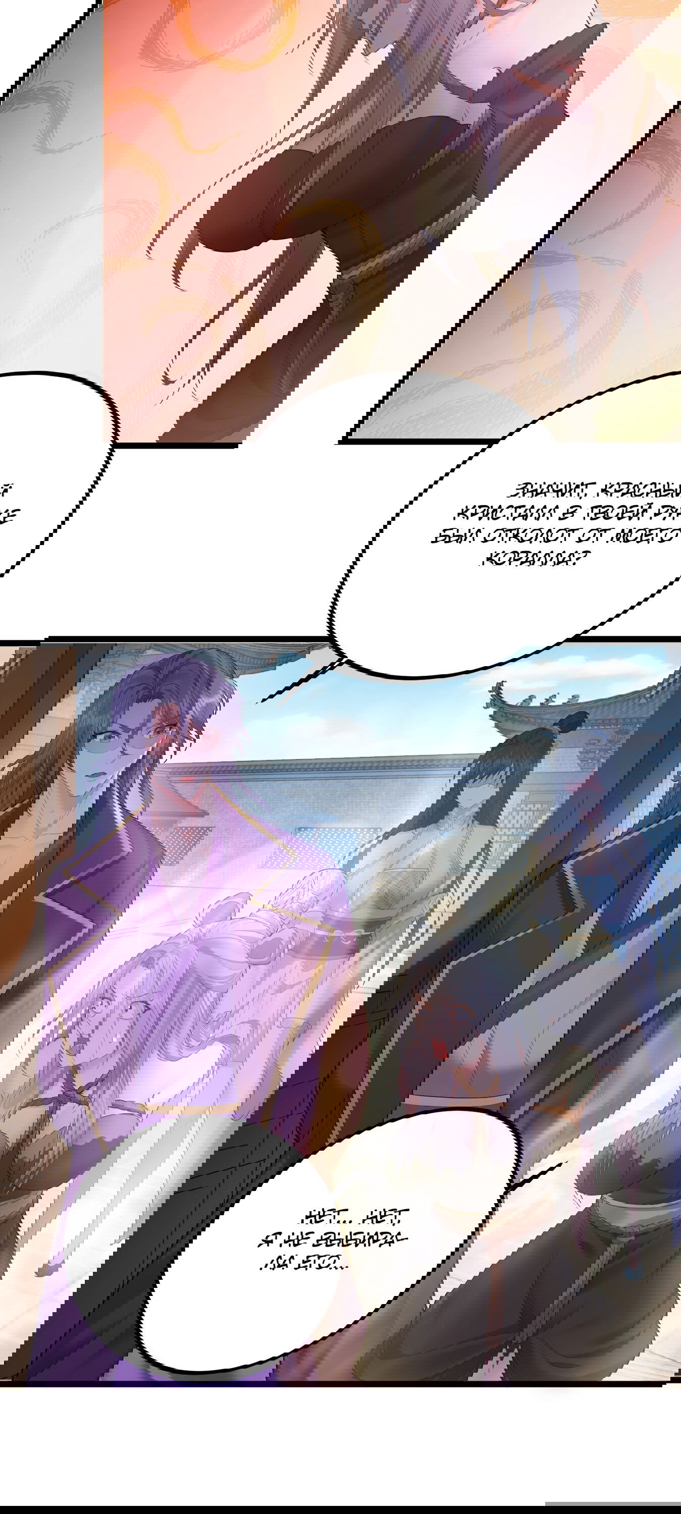 Манга Я стал злодеем в игре для бессмертных - Глава 71 Страница 24