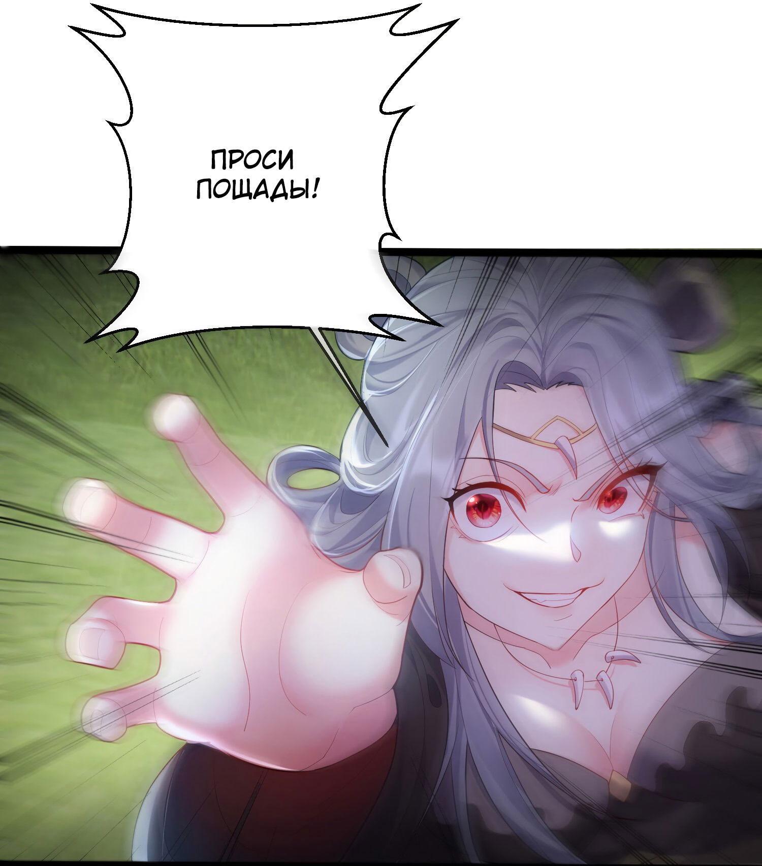 Манга Я стал злодеем в игре для бессмертных - Глава 71 Страница 4