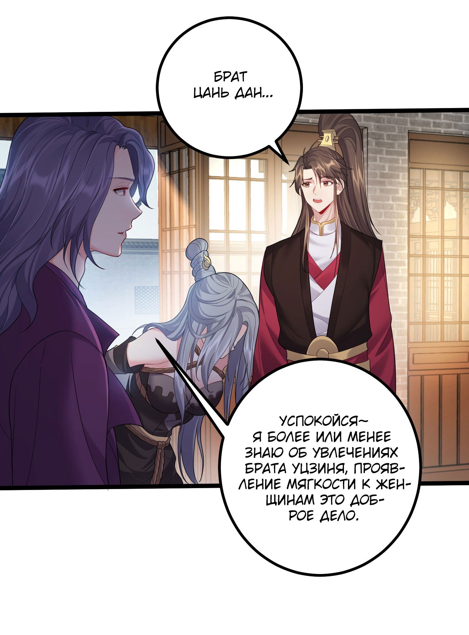 Манга Я стал злодеем в игре для бессмертных - Глава 71 Страница 33