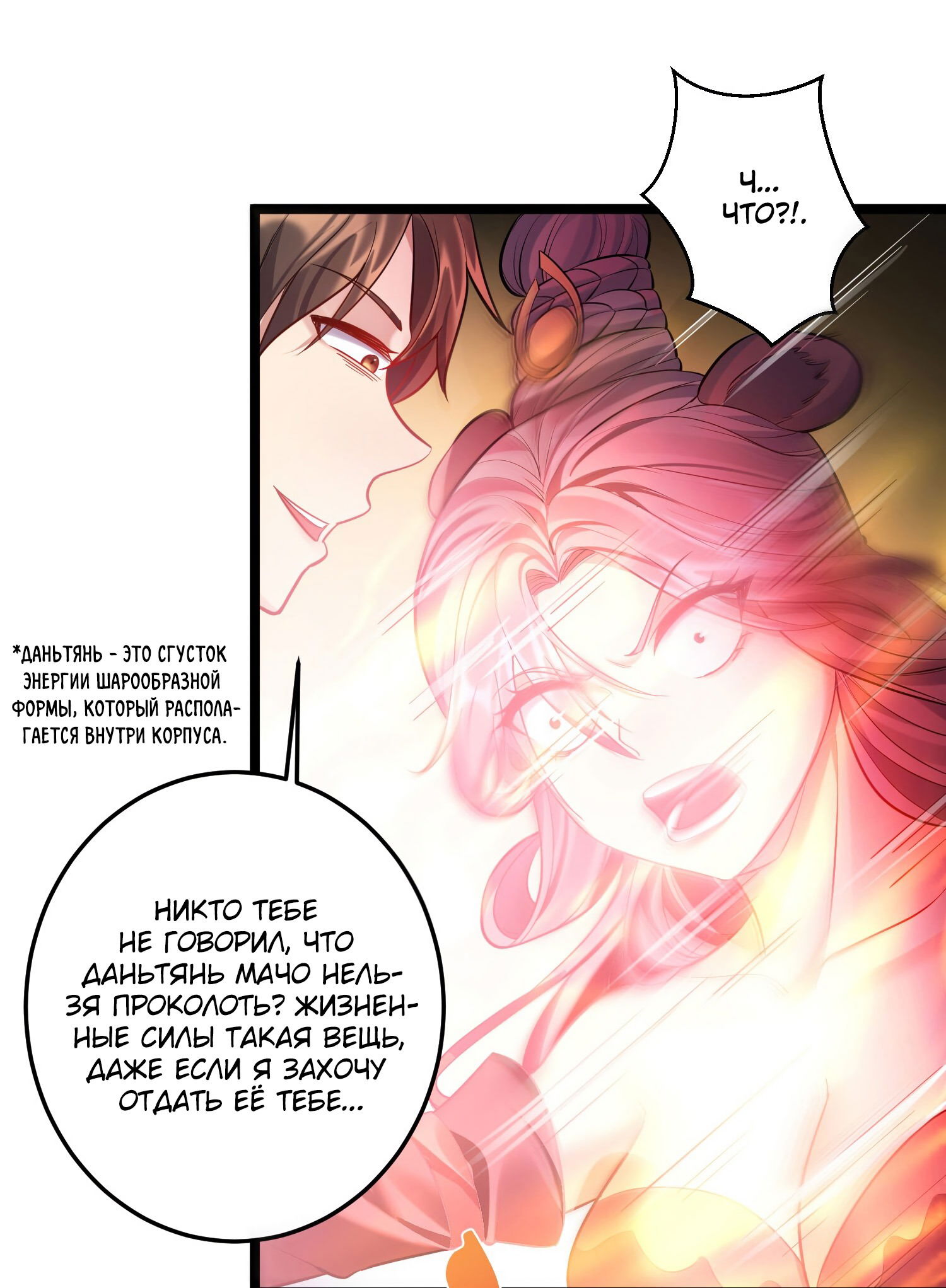 Манга Я стал злодеем в игре для бессмертных - Глава 71 Страница 15