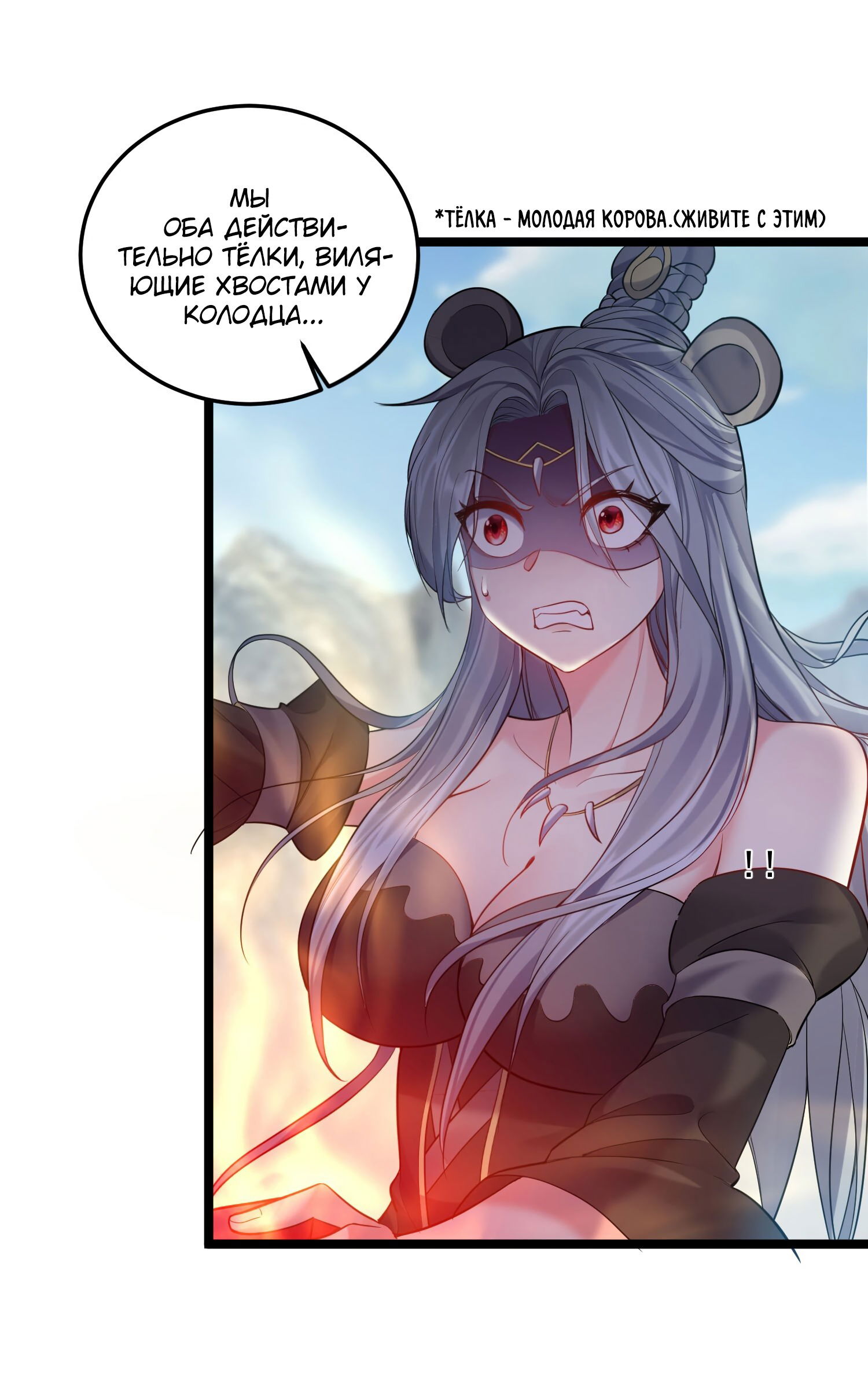 Манга Я стал злодеем в игре для бессмертных - Глава 71 Страница 12