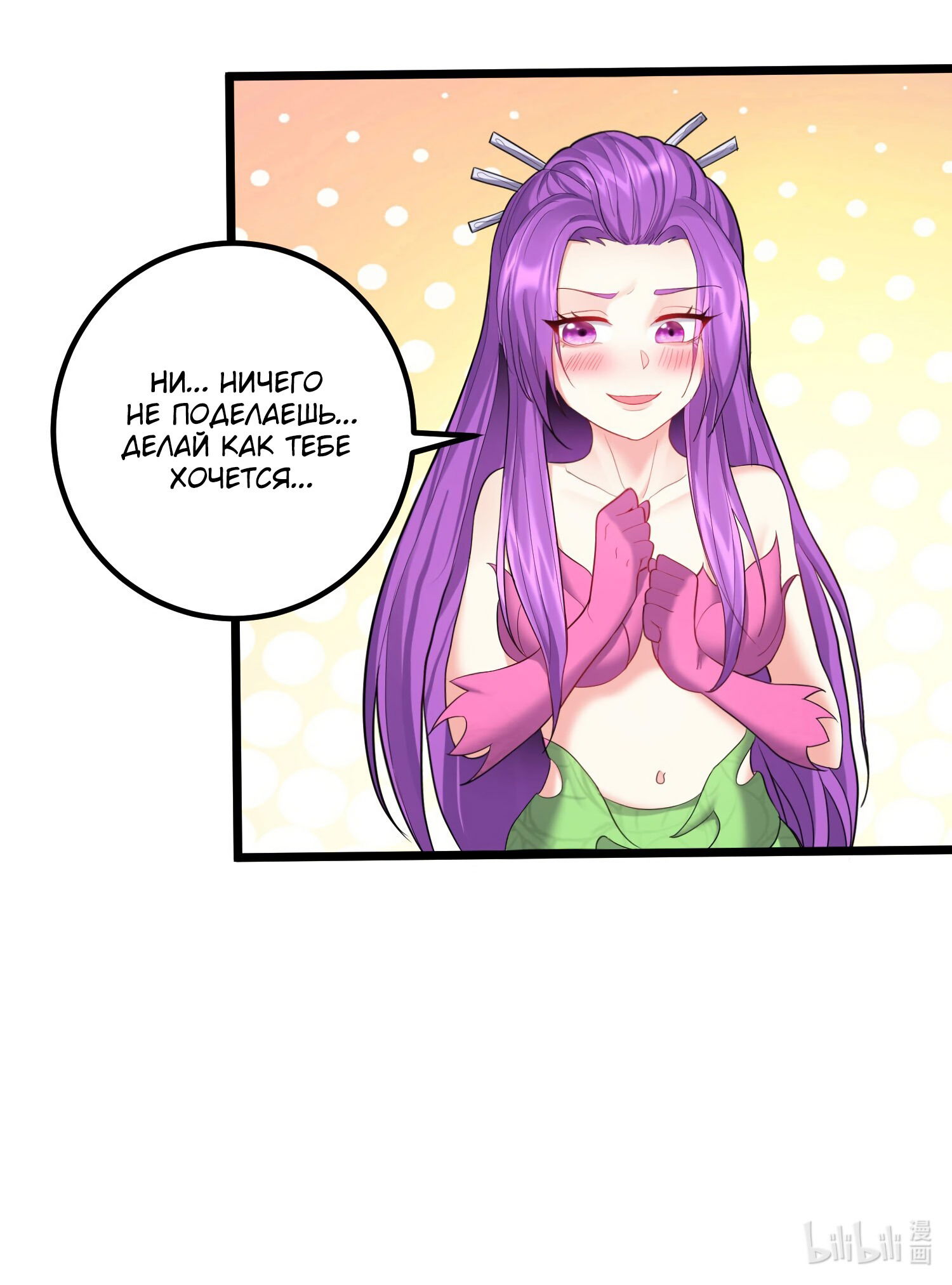 Манга Я стал злодеем в игре для бессмертных - Глава 71 Страница 38