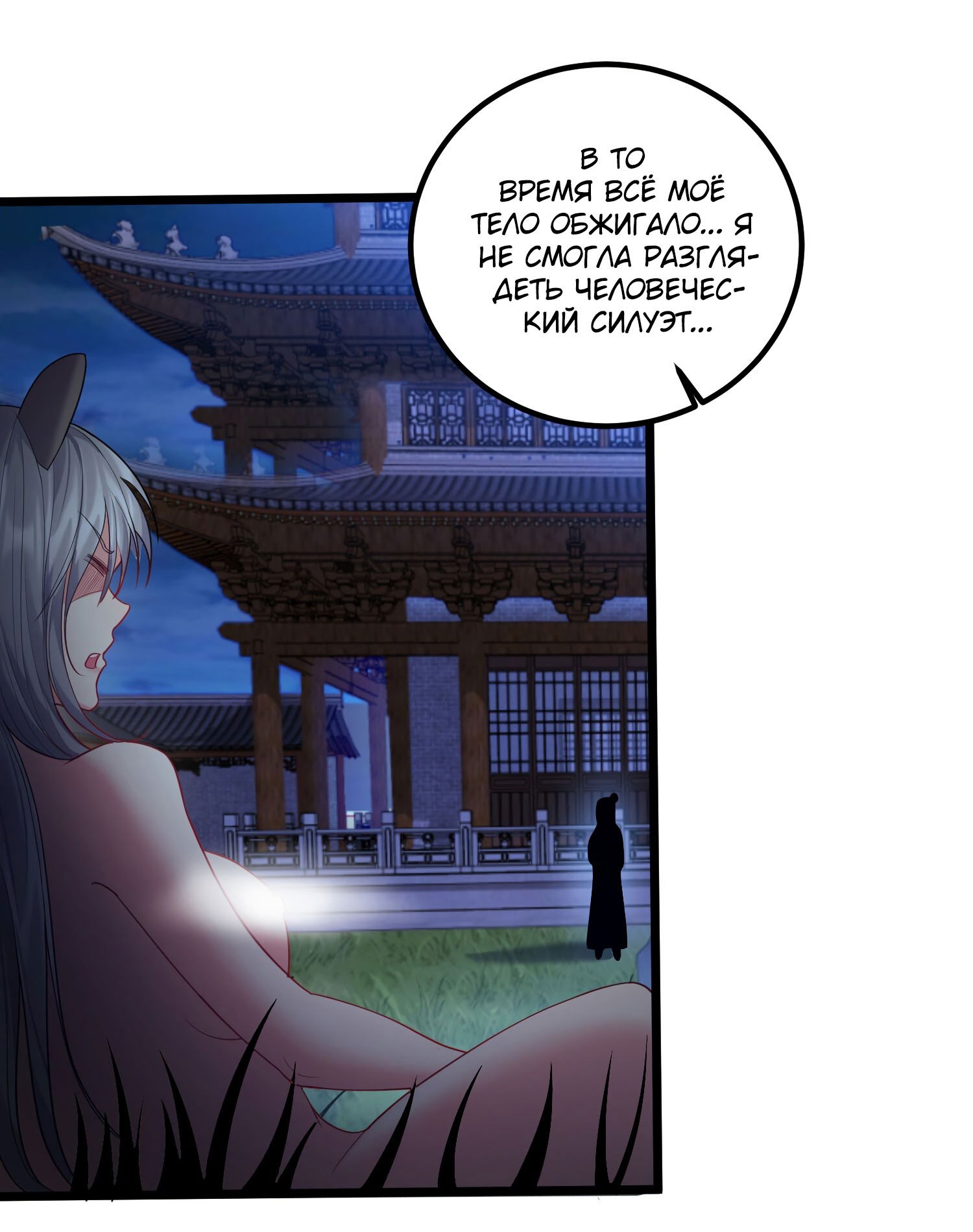 Манга Я стал злодеем в игре для бессмертных - Глава 71 Страница 29