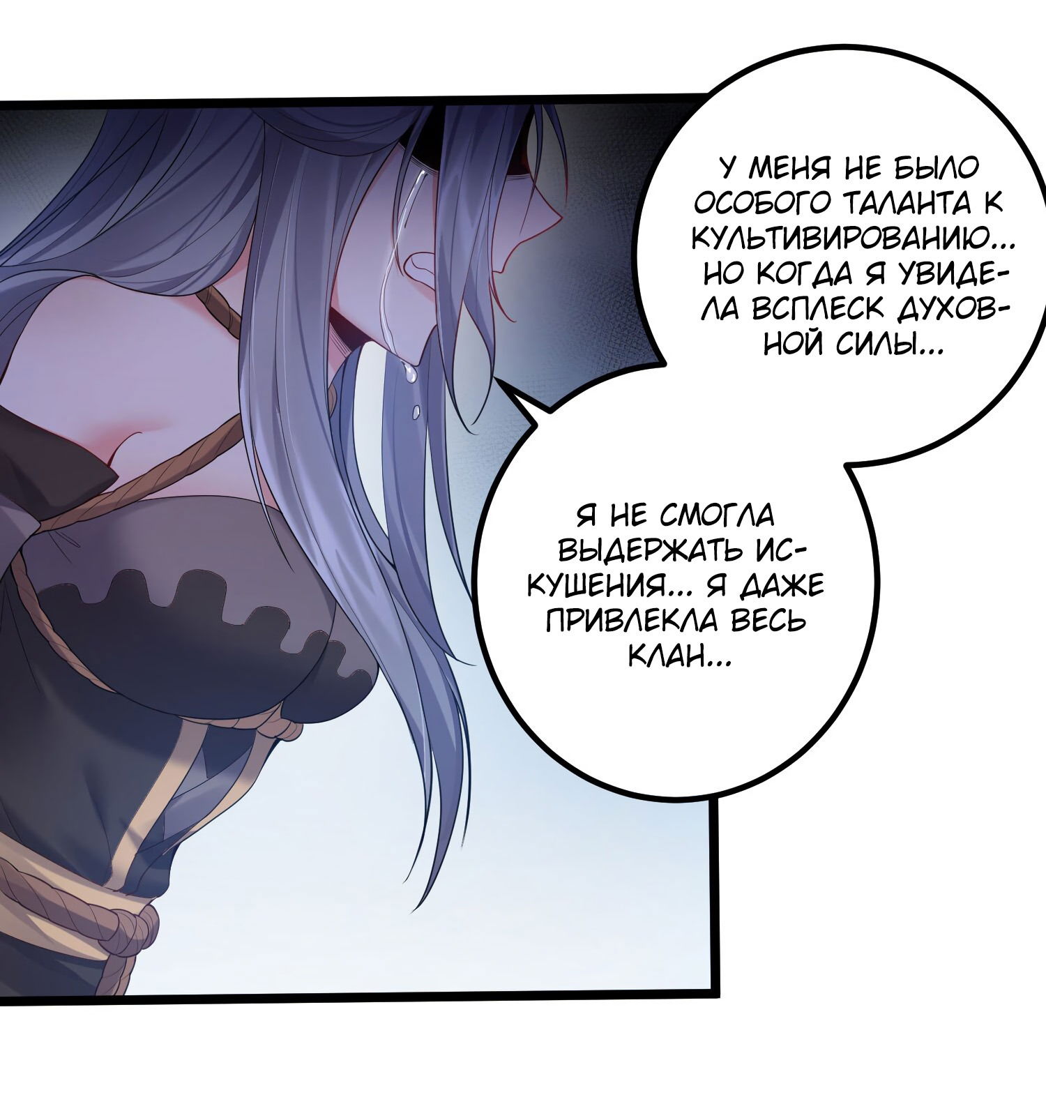 Манга Я стал злодеем в игре для бессмертных - Глава 71 Страница 31