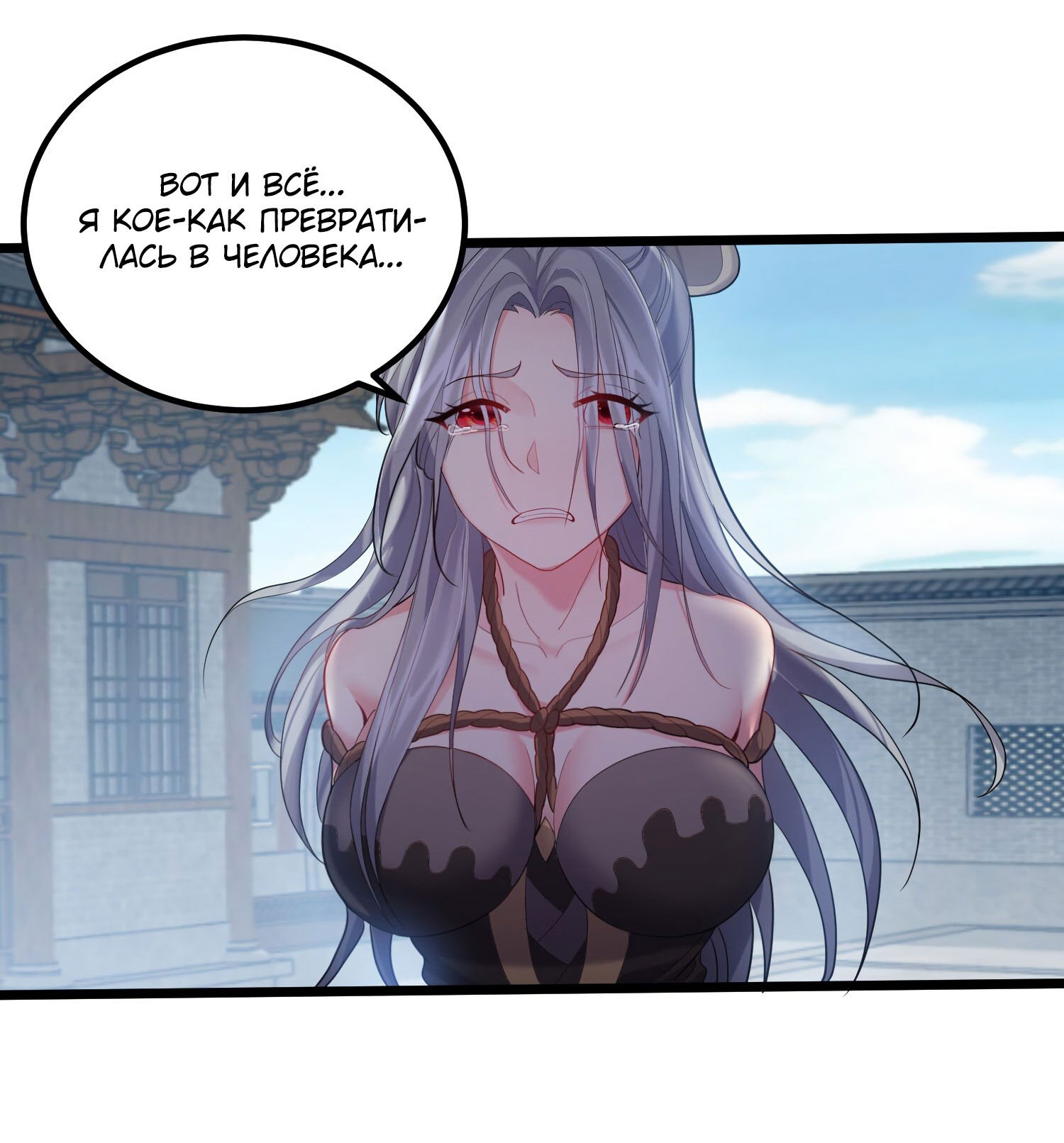 Манга Я стал злодеем в игре для бессмертных - Глава 71 Страница 30