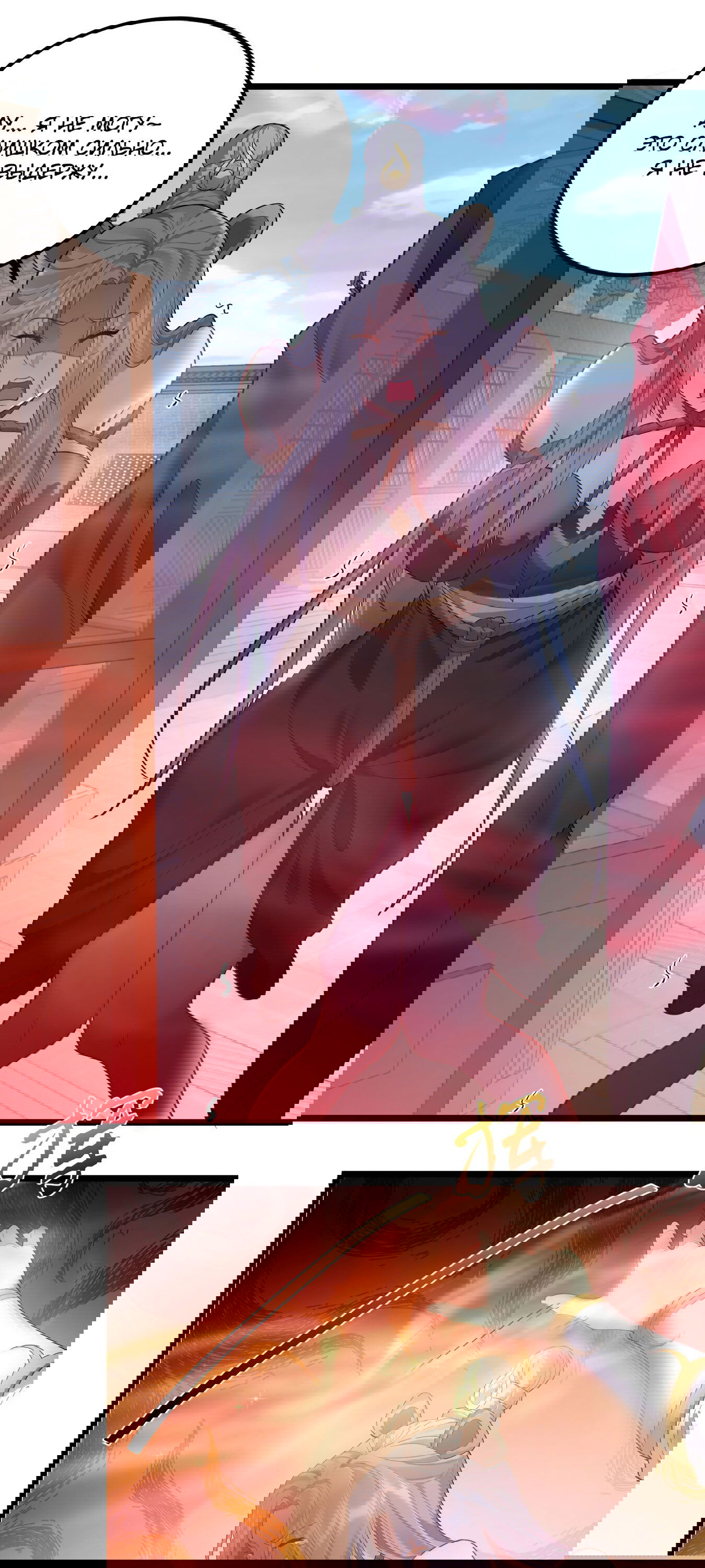 Манга Я стал злодеем в игре для бессмертных - Глава 71 Страница 23