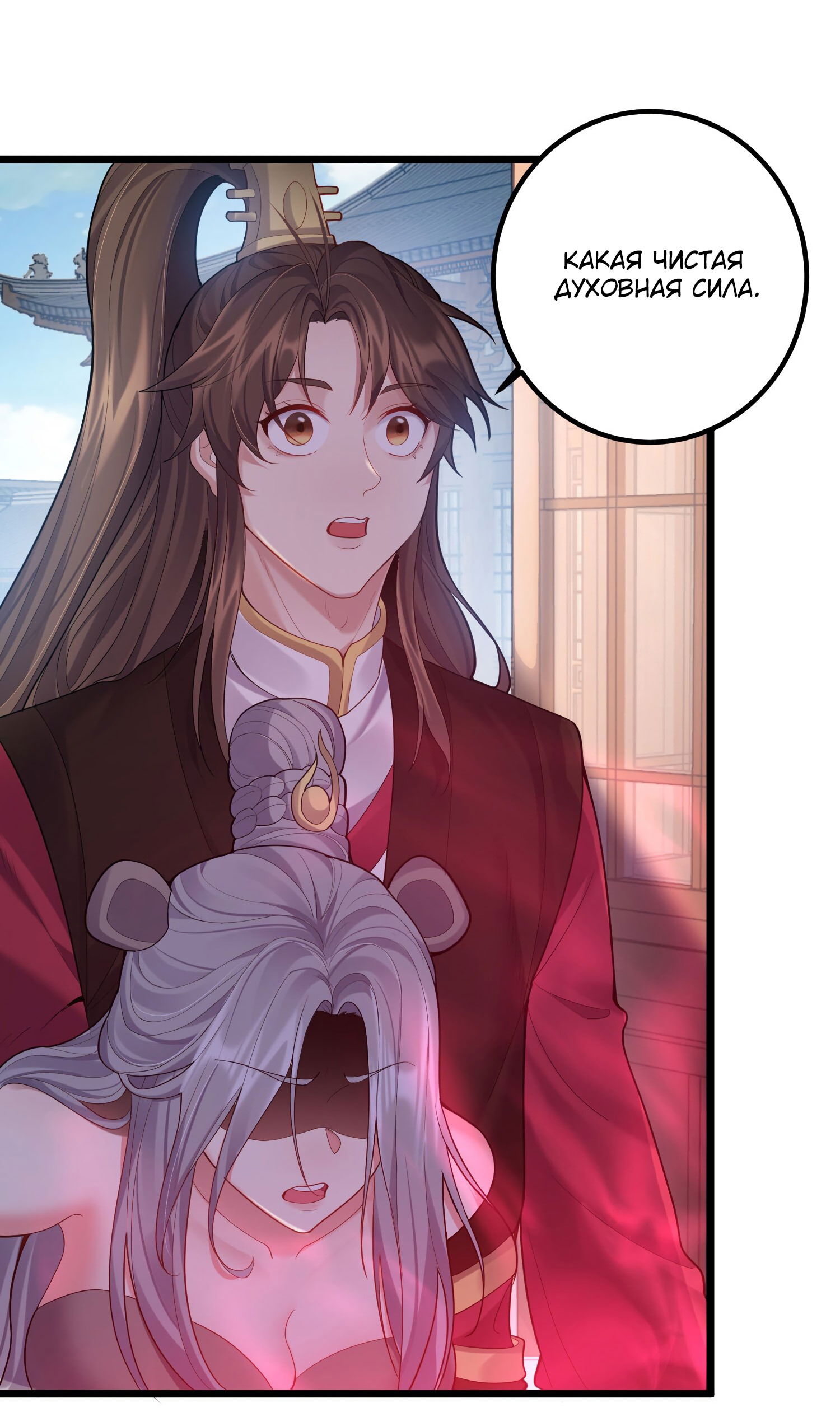 Манга Я стал злодеем в игре для бессмертных - Глава 71 Страница 22