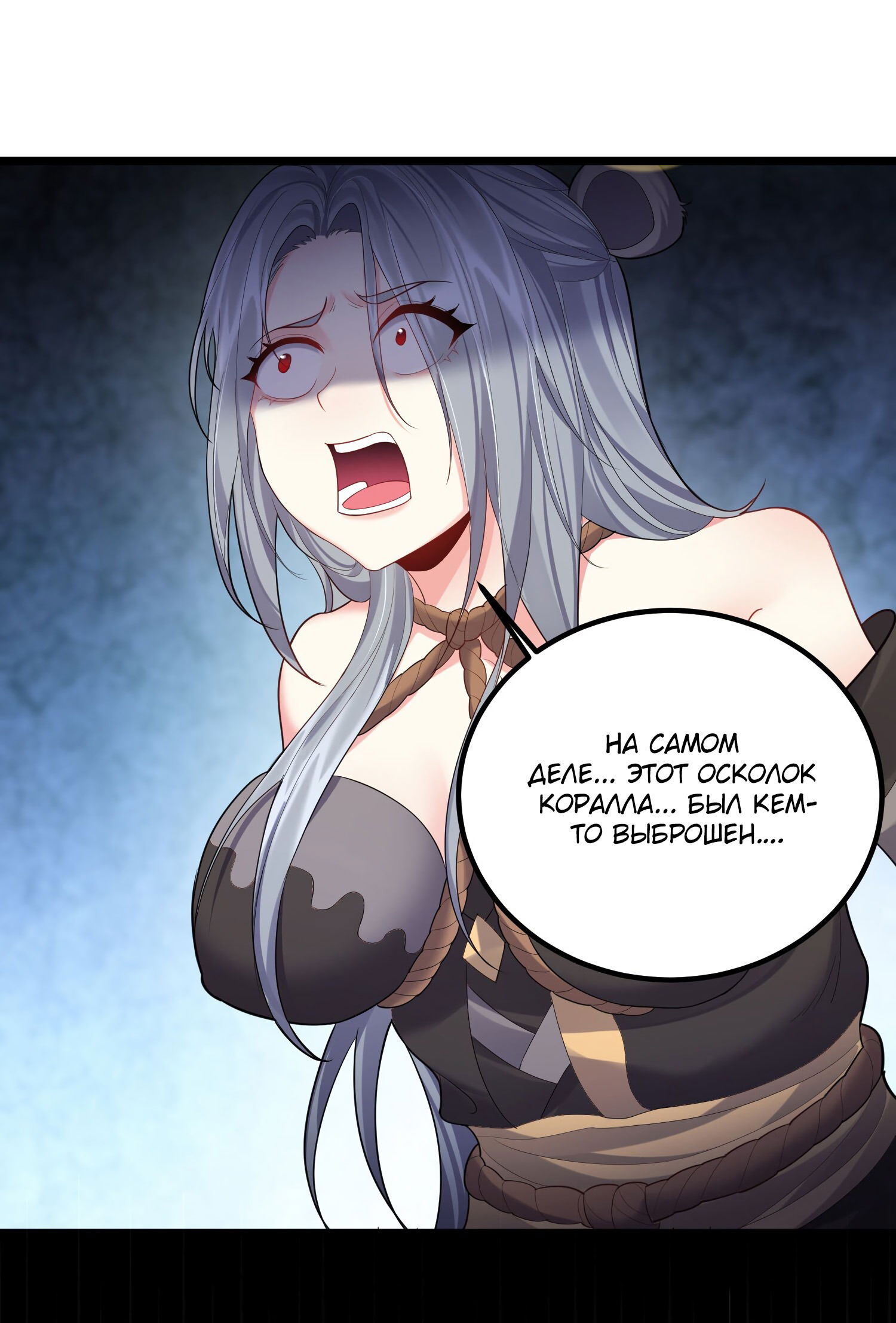 Манга Я стал злодеем в игре для бессмертных - Глава 71 Страница 25