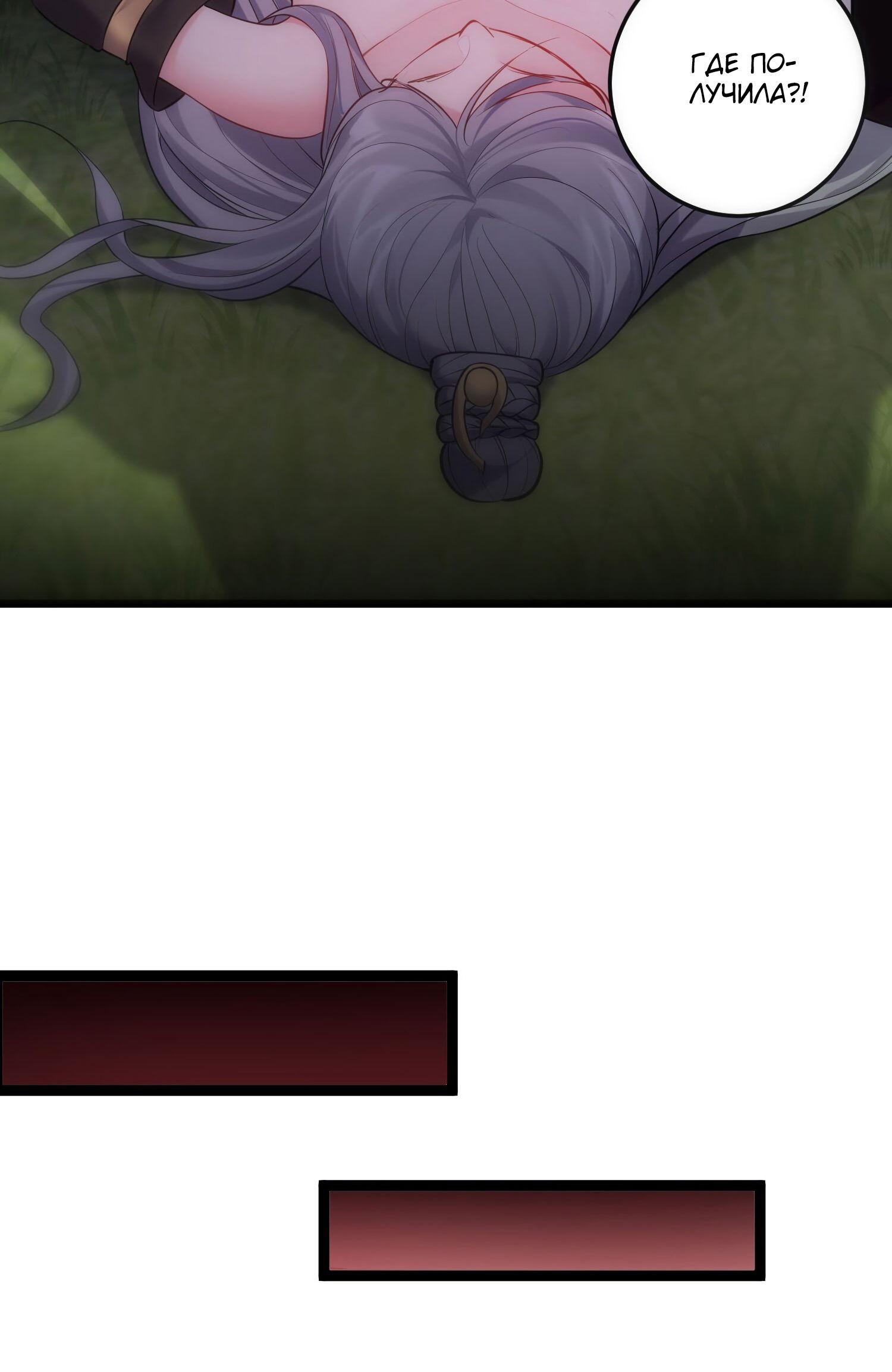 Манга Я стал злодеем в игре для бессмертных - Глава 71 Страница 20