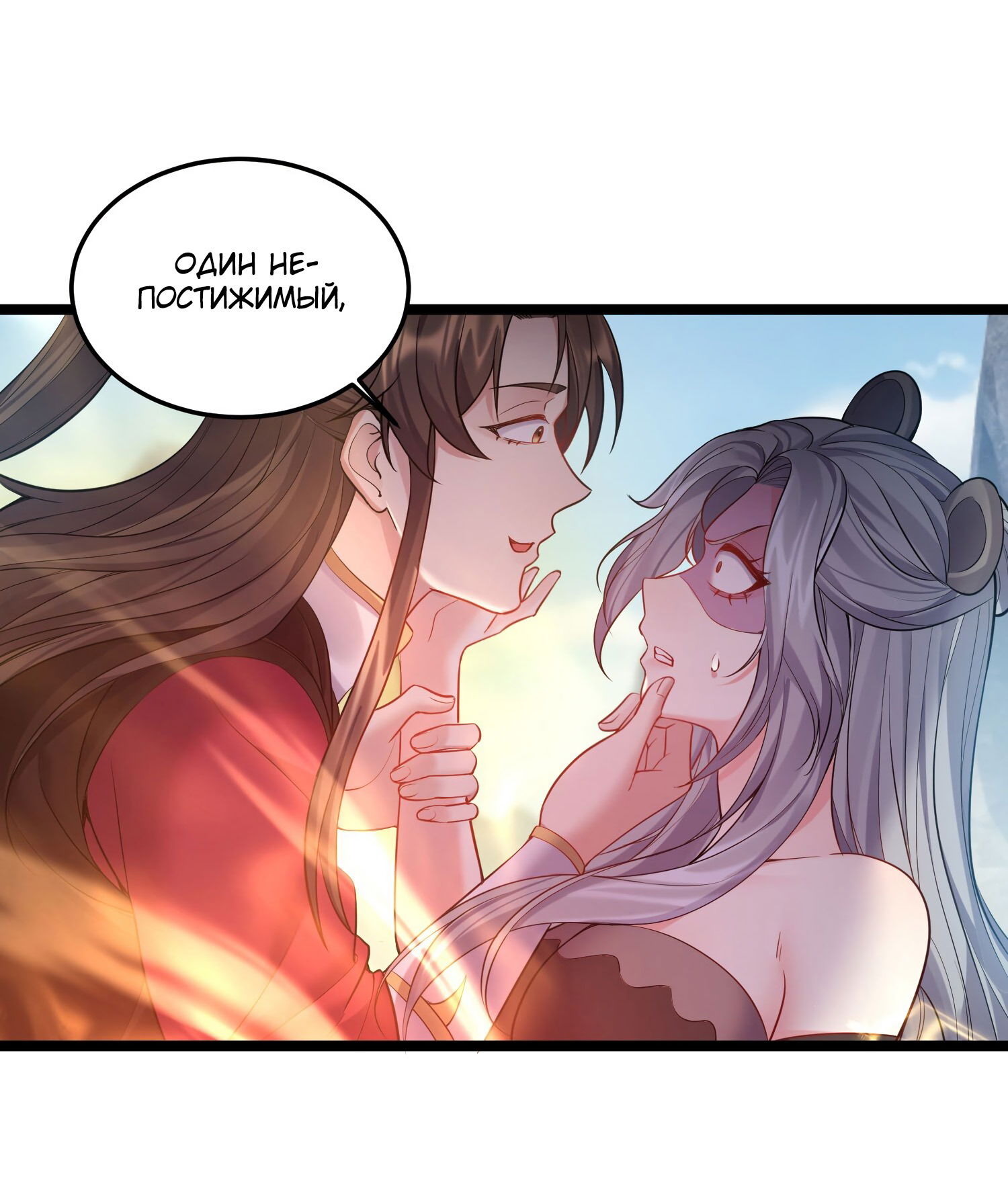 Манга Я стал злодеем в игре для бессмертных - Глава 71 Страница 13