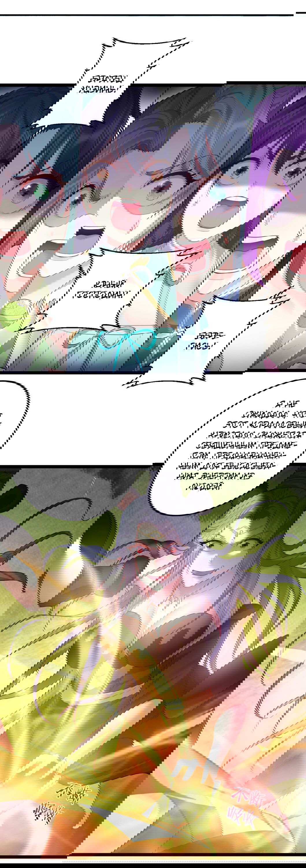 Манга Я стал злодеем в игре для бессмертных - Глава 71 Страница 9