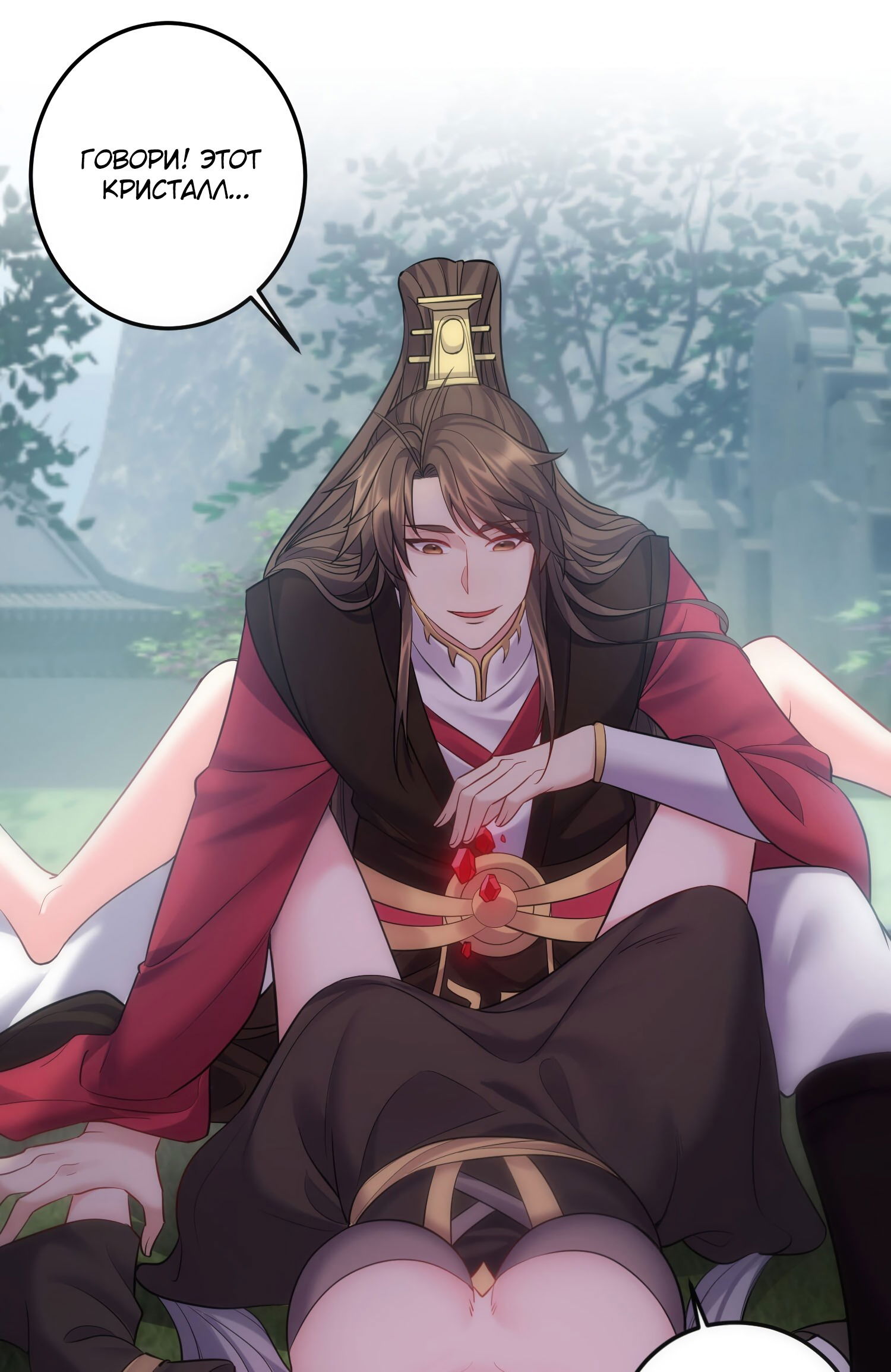 Манга Я стал злодеем в игре для бессмертных - Глава 71 Страница 19