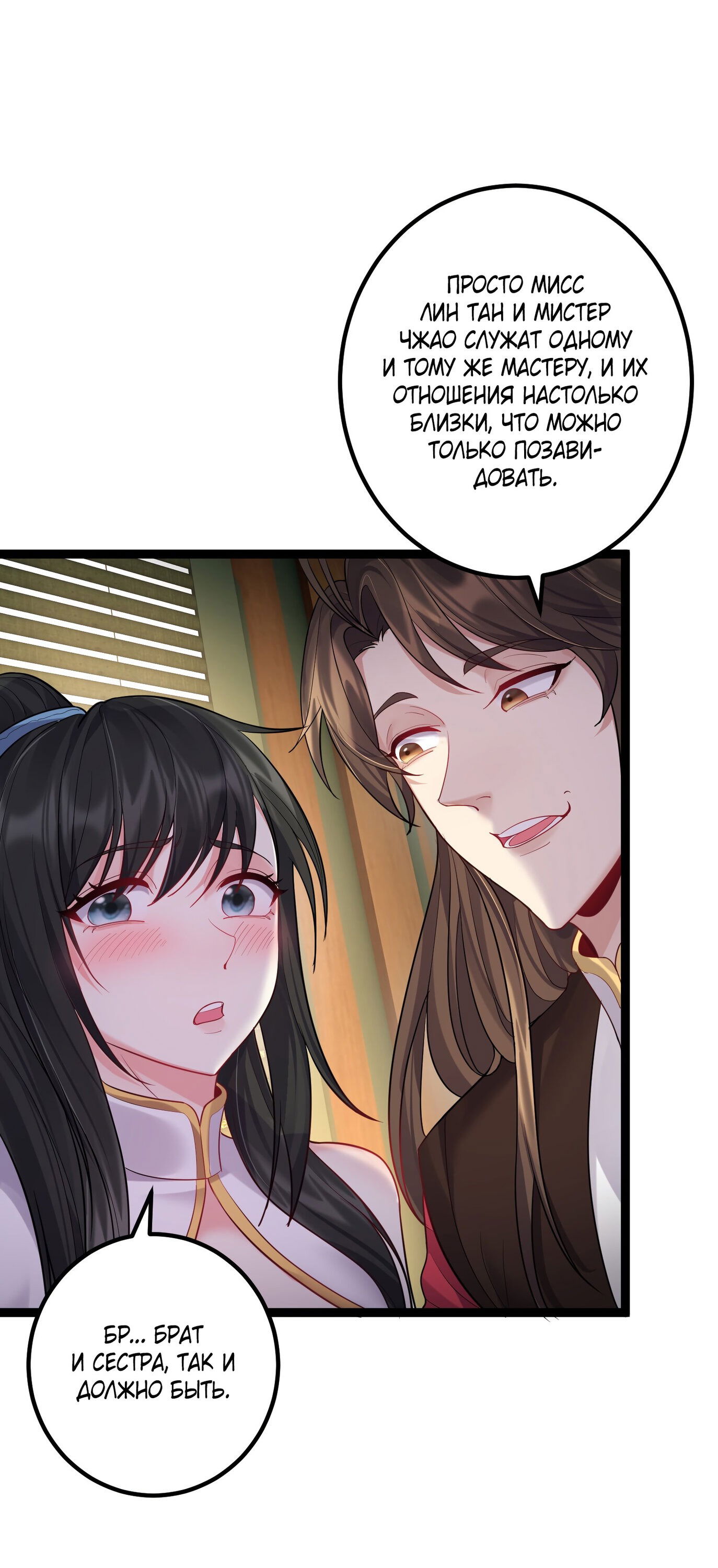 Манга Я стал злодеем в игре для бессмертных - Глава 76 Страница 15