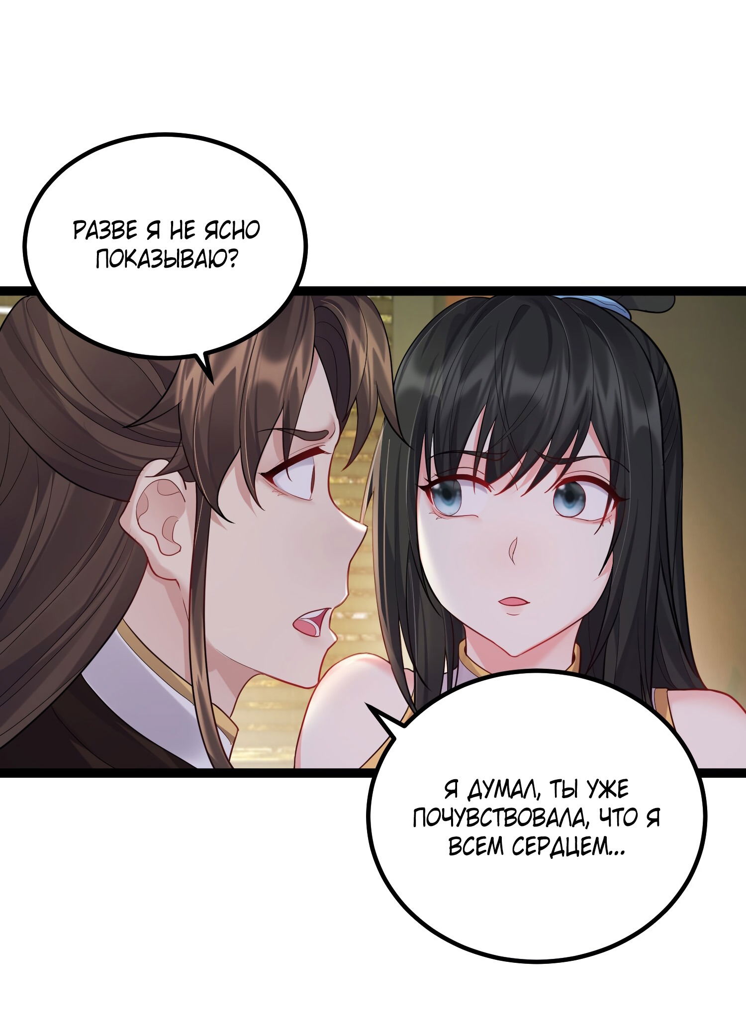 Манга Я стал злодеем в игре для бессмертных - Глава 76 Страница 37