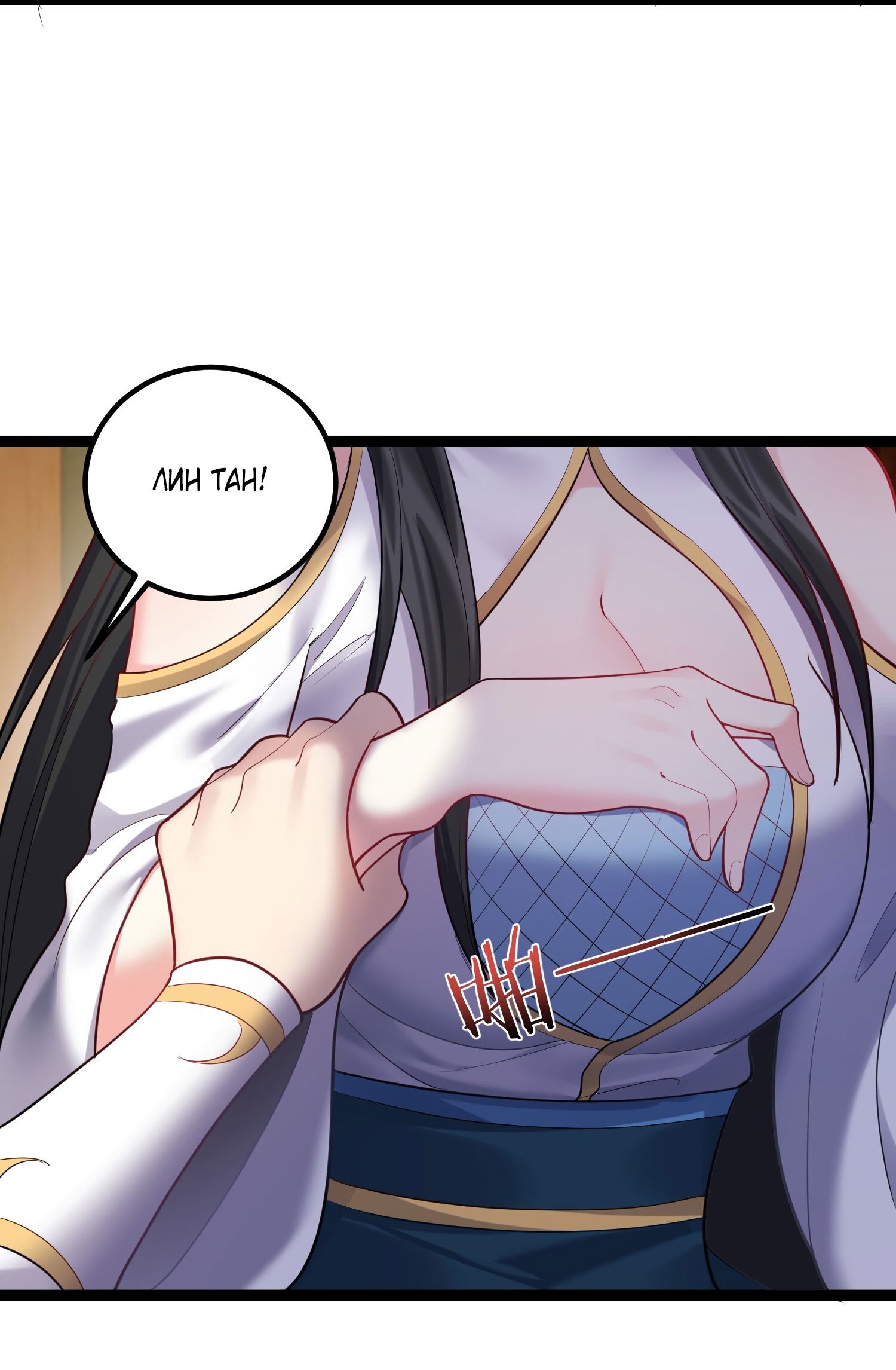 Манга Я стал злодеем в игре для бессмертных - Глава 76 Страница 23