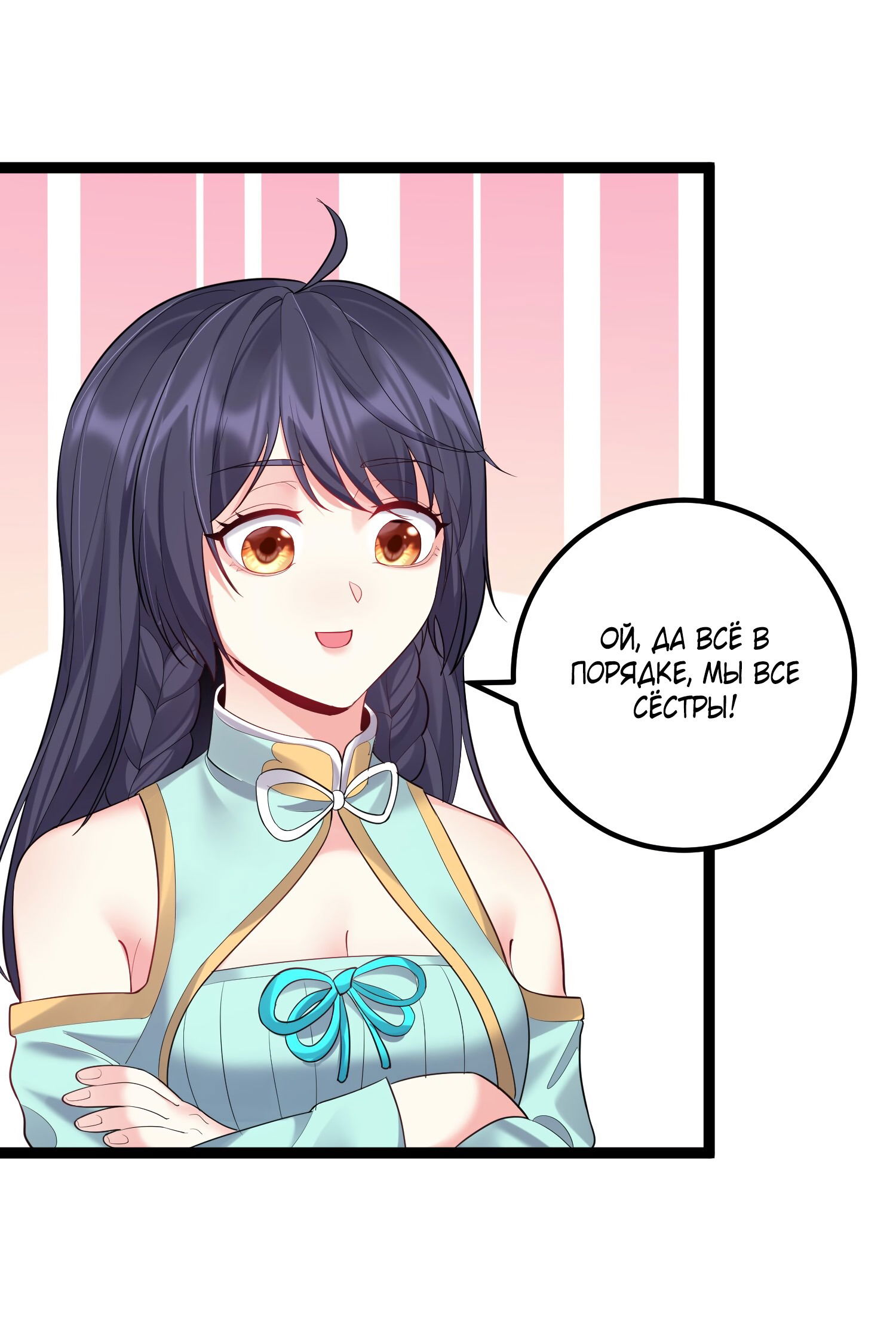 Манга Я стал злодеем в игре для бессмертных - Глава 76 Страница 20