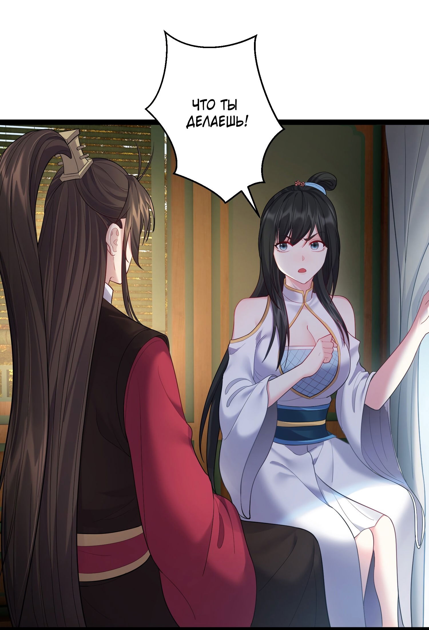 Манга Я стал злодеем в игре для бессмертных - Глава 76 Страница 22