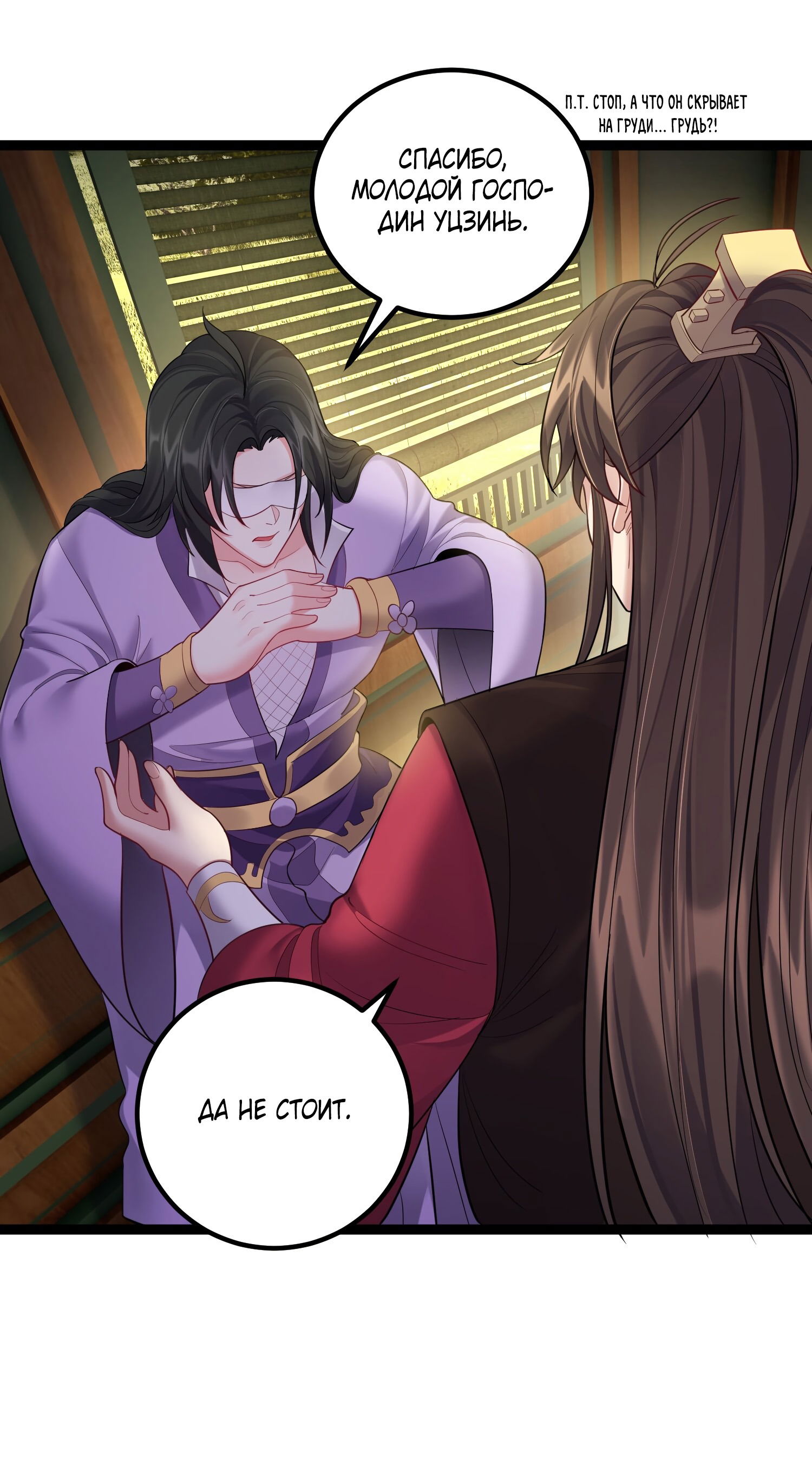 Манга Я стал злодеем в игре для бессмертных - Глава 76 Страница 14