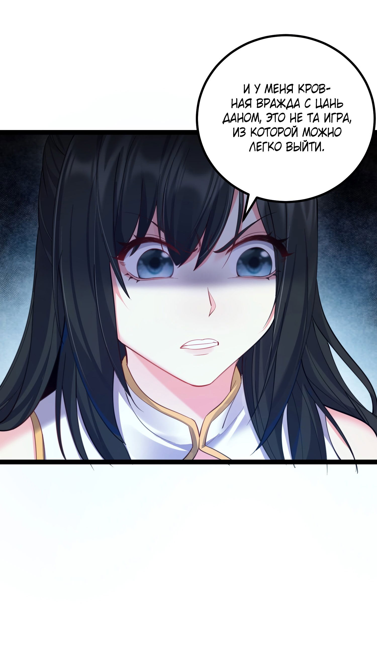 Манга Я стал злодеем в игре для бессмертных - Глава 76 Страница 32