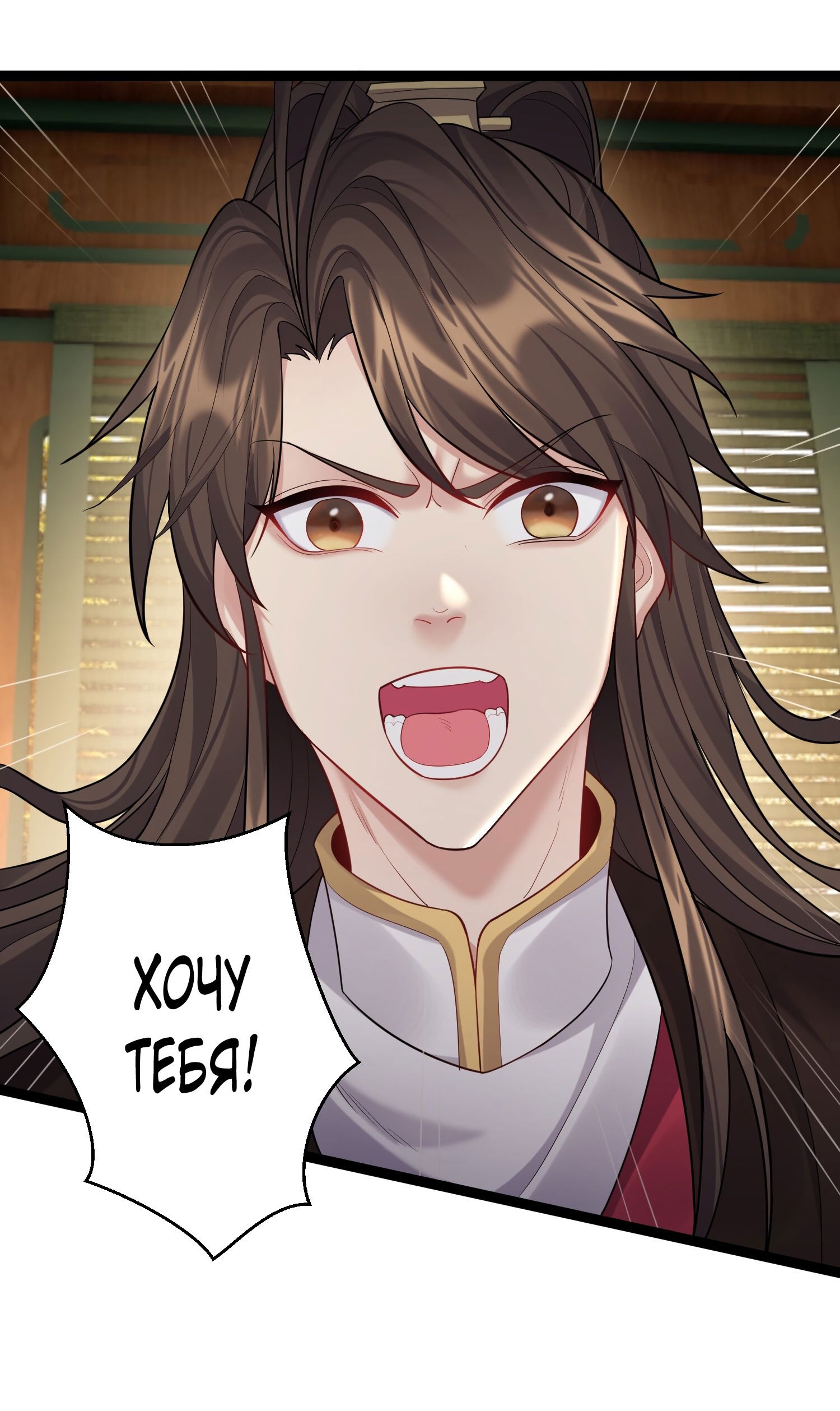 Манга Я стал злодеем в игре для бессмертных - Глава 76 Страница 38