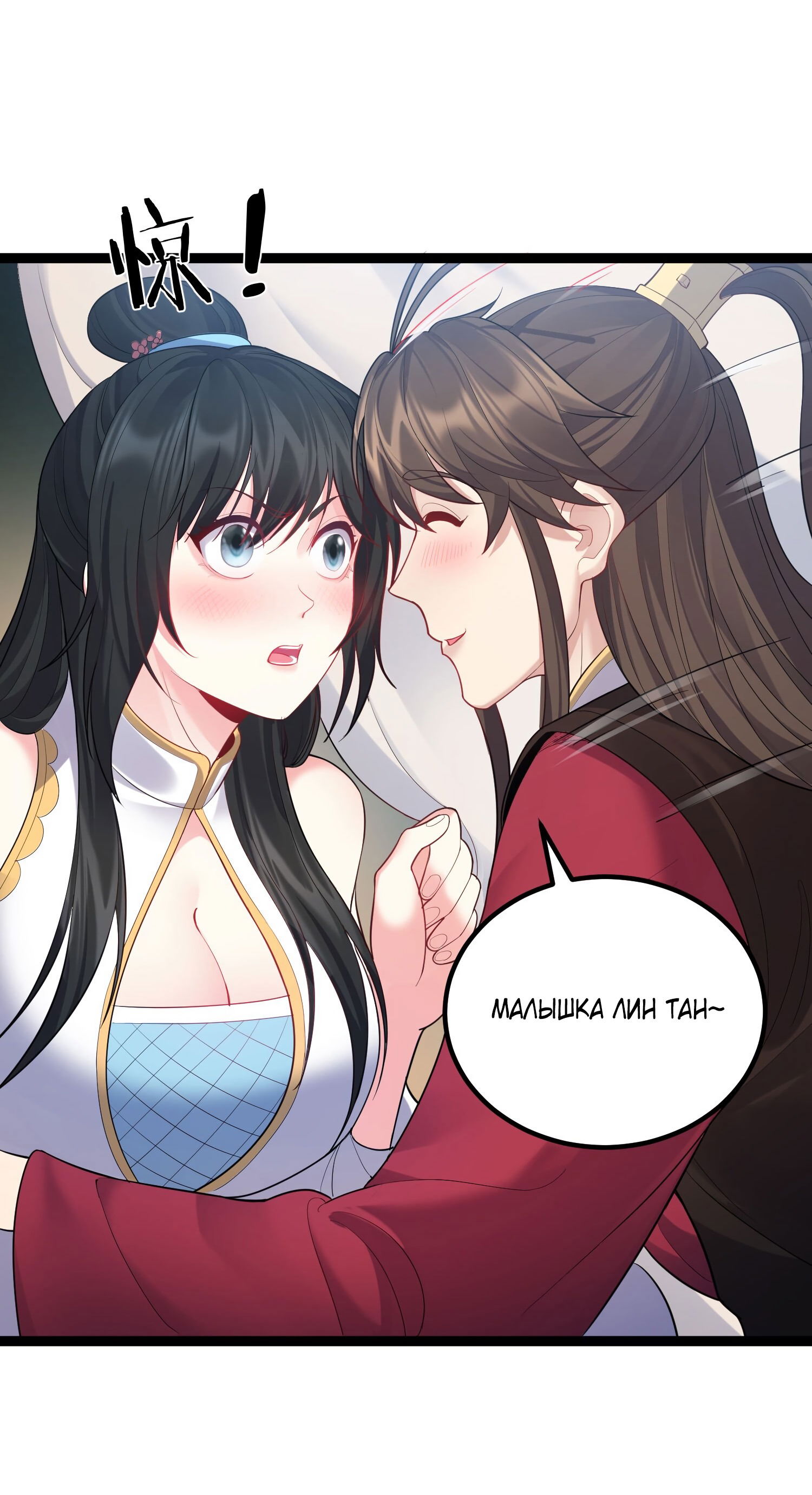 Манга Я стал злодеем в игре для бессмертных - Глава 76 Страница 10