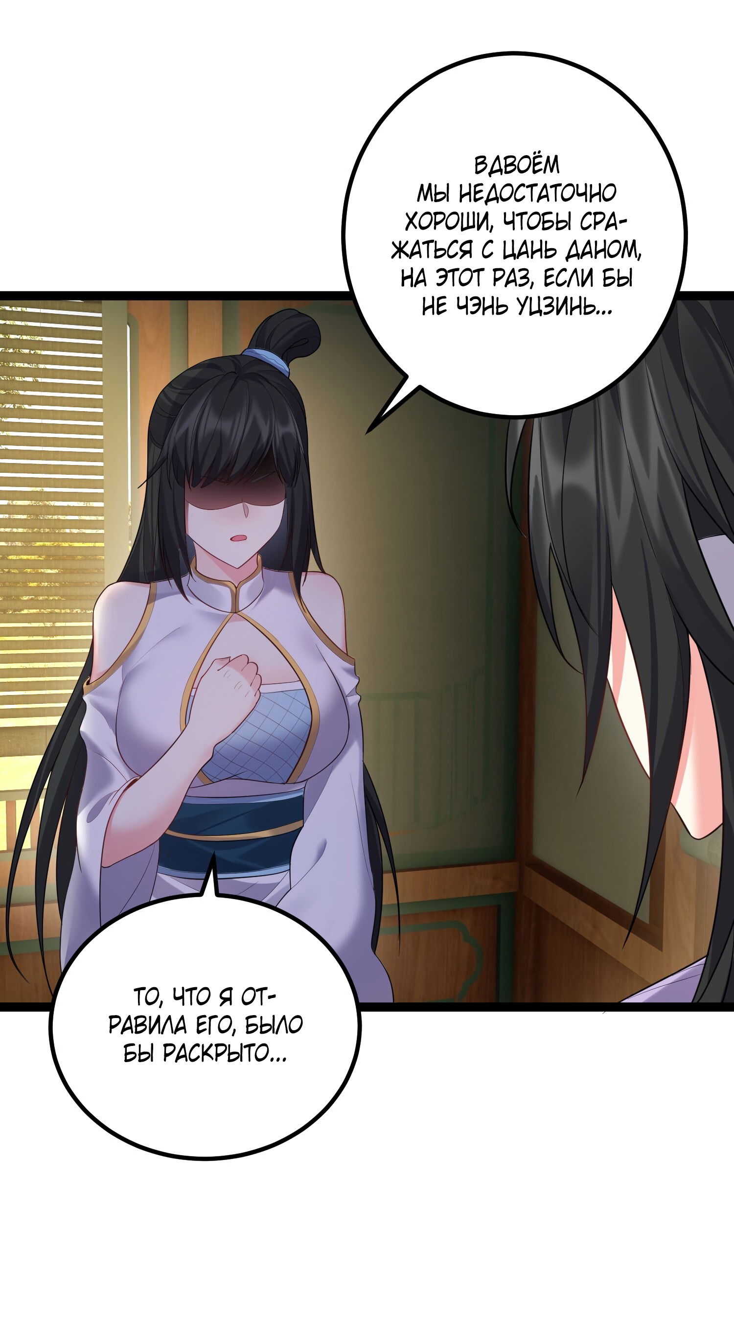 Манга Я стал злодеем в игре для бессмертных - Глава 76 Страница 8