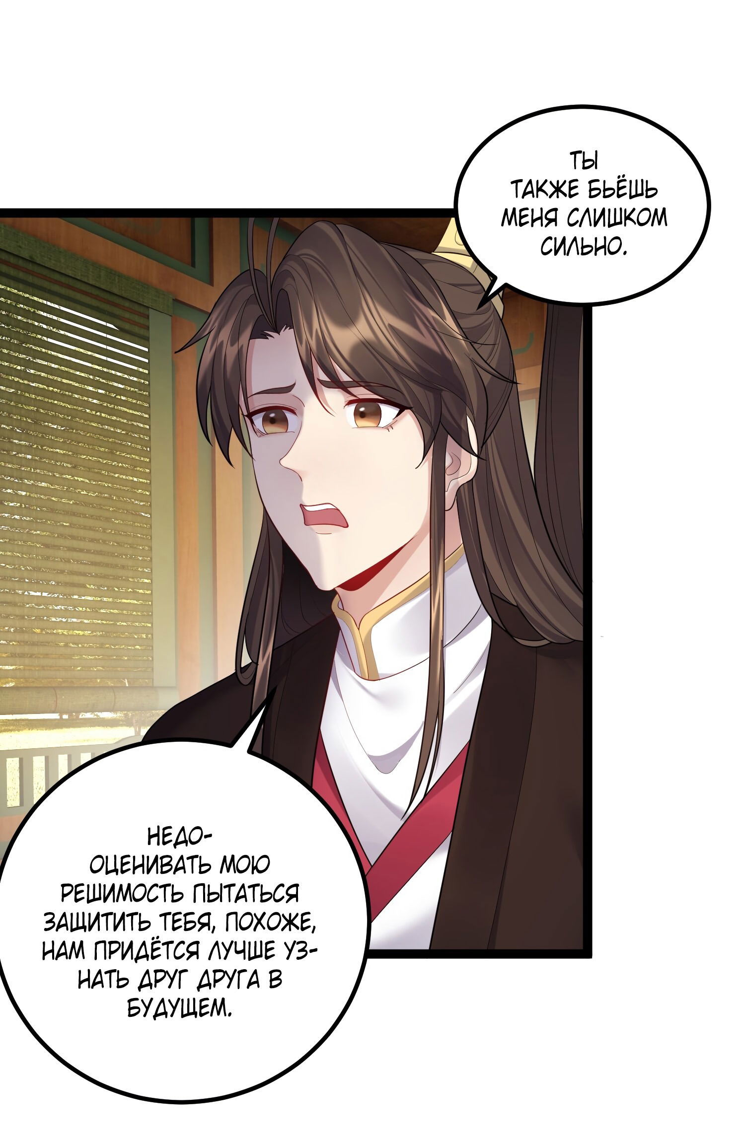 Манга Я стал злодеем в игре для бессмертных - Глава 76 Страница 34