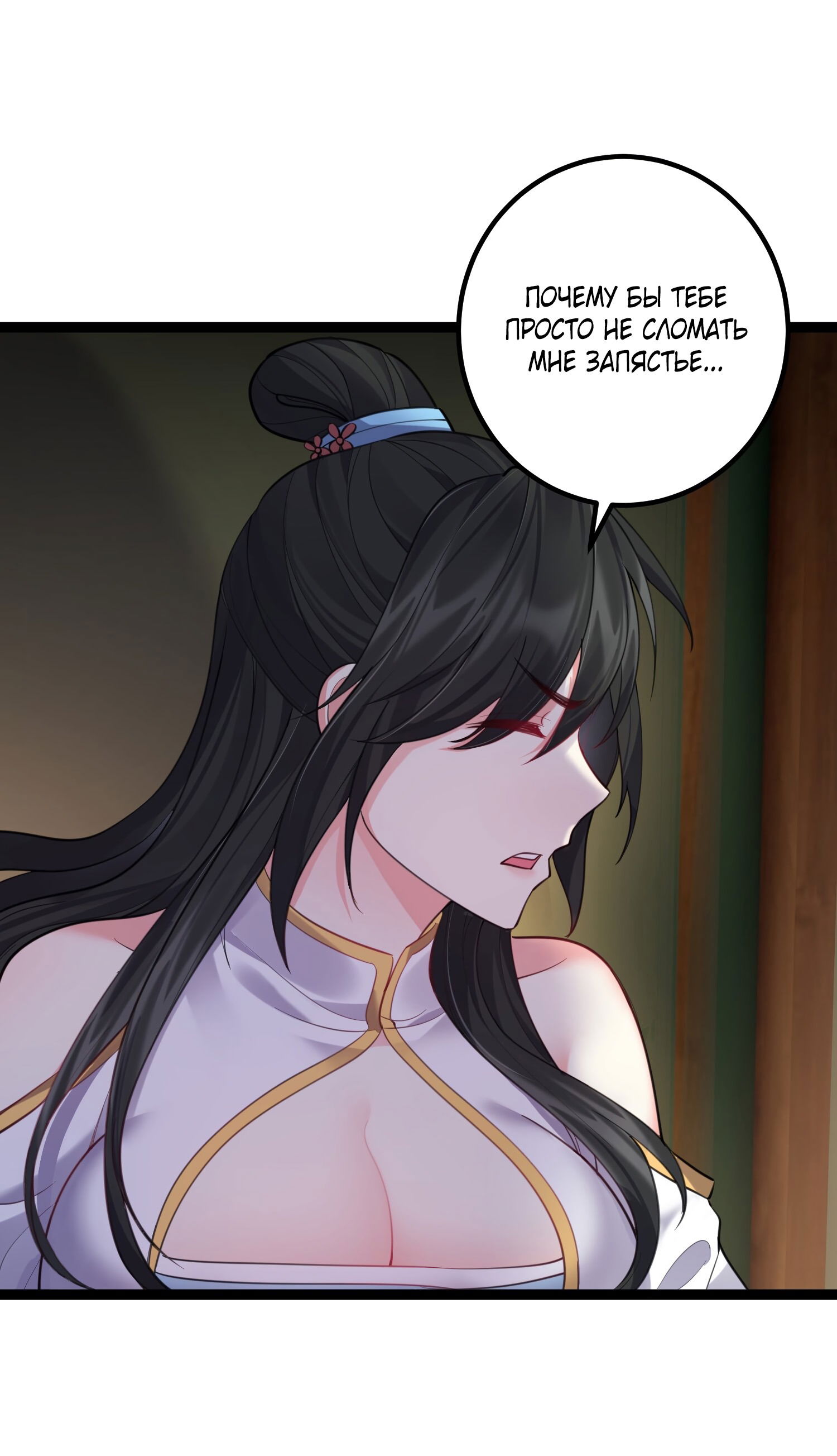 Манга Я стал злодеем в игре для бессмертных - Глава 76 Страница 27