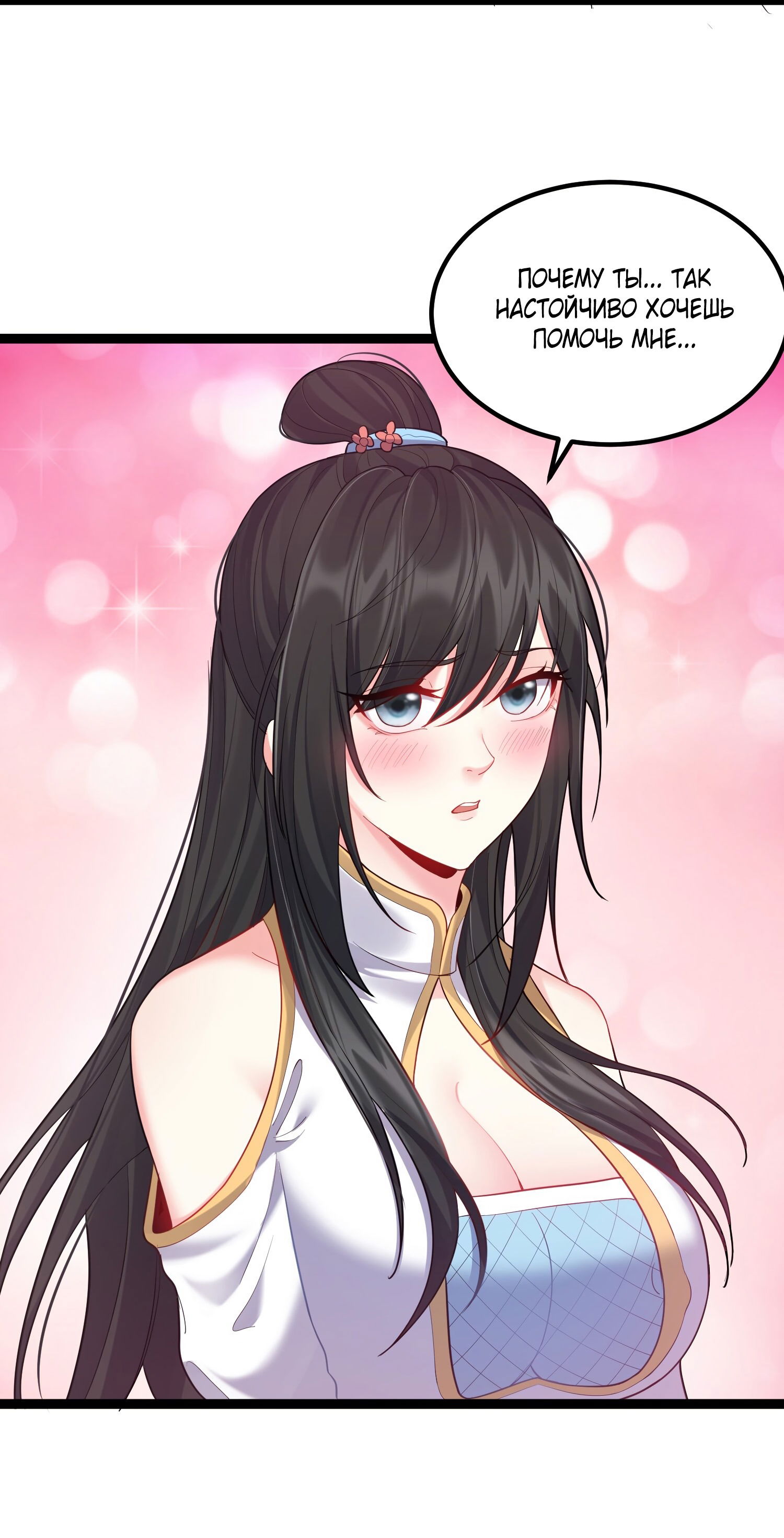 Манга Я стал злодеем в игре для бессмертных - Глава 76 Страница 36