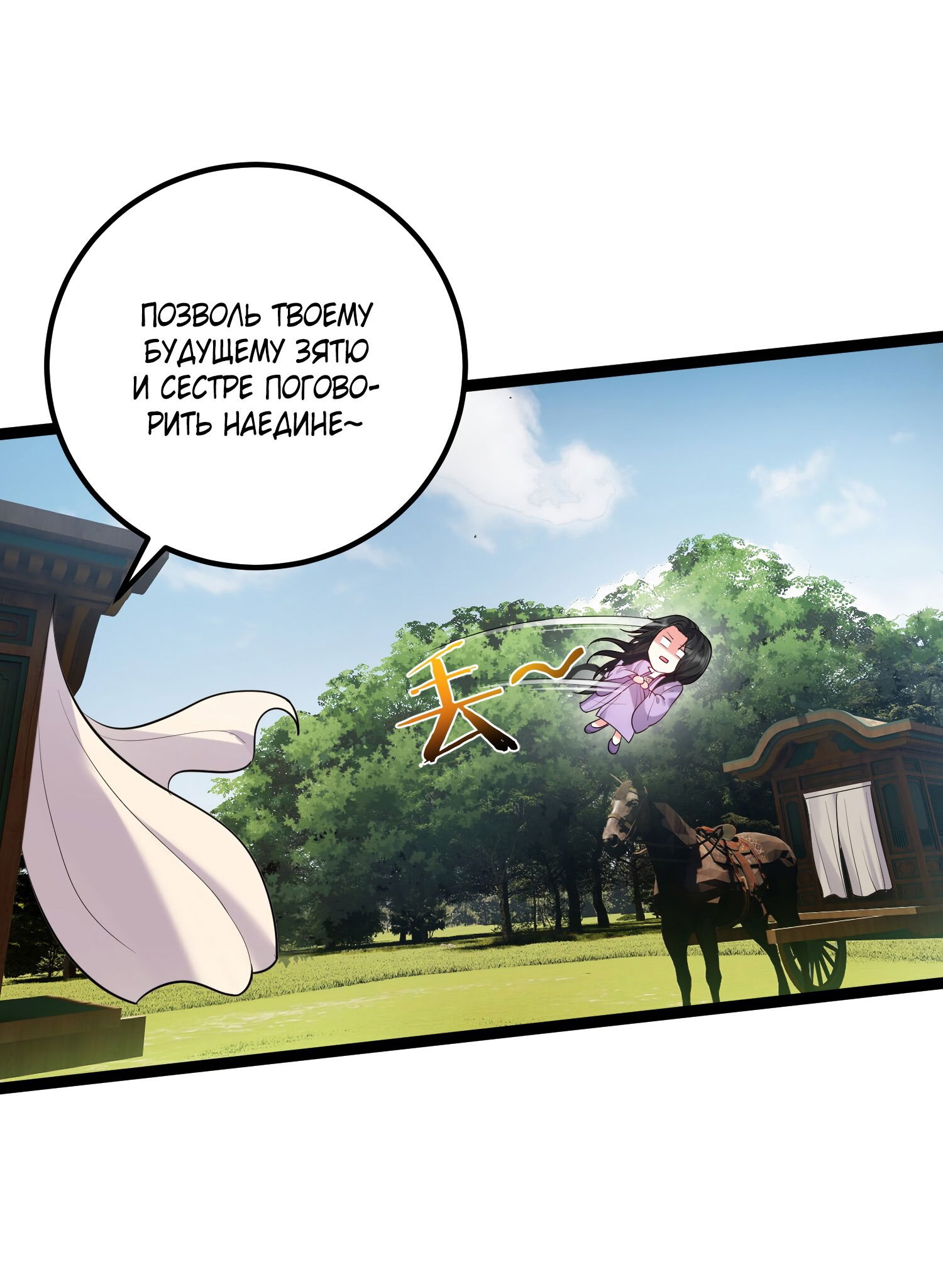 Манга Я стал злодеем в игре для бессмертных - Глава 76 Страница 17