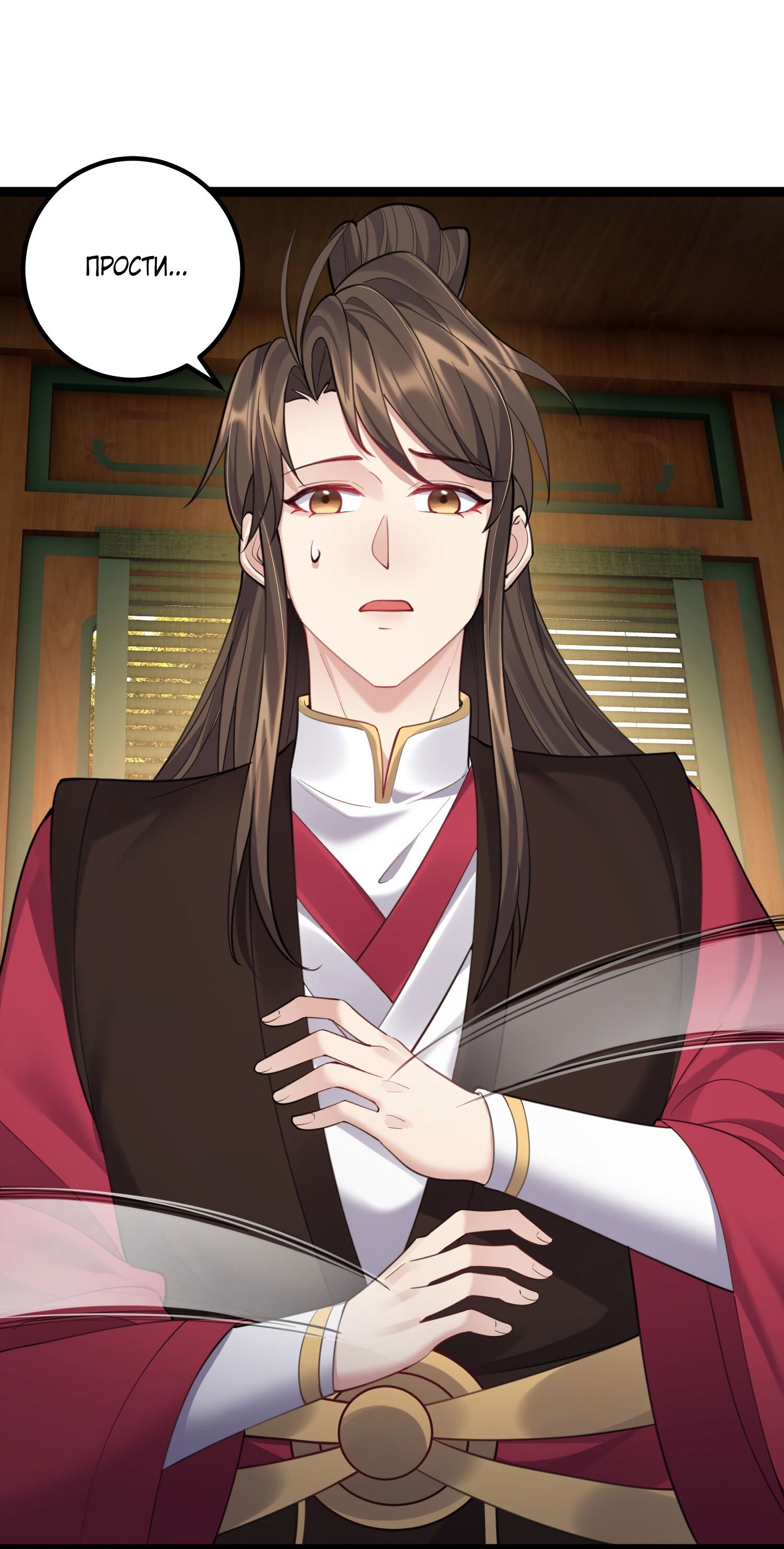 Манга Я стал злодеем в игре для бессмертных - Глава 76 Страница 28