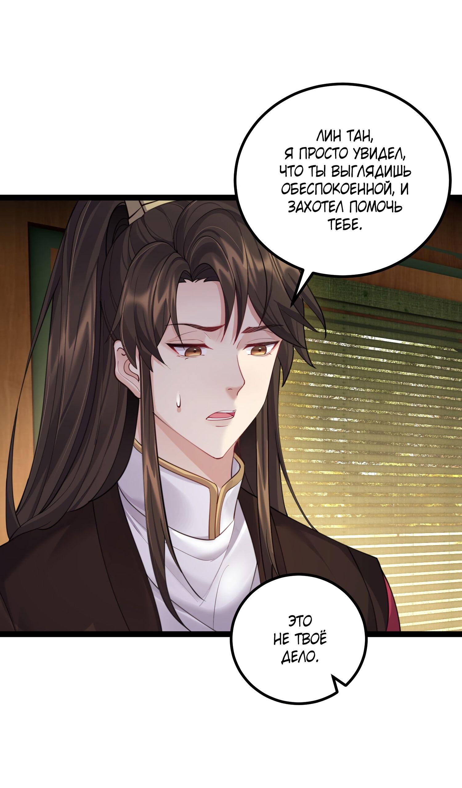 Манга Я стал злодеем в игре для бессмертных - Глава 76 Страница 30