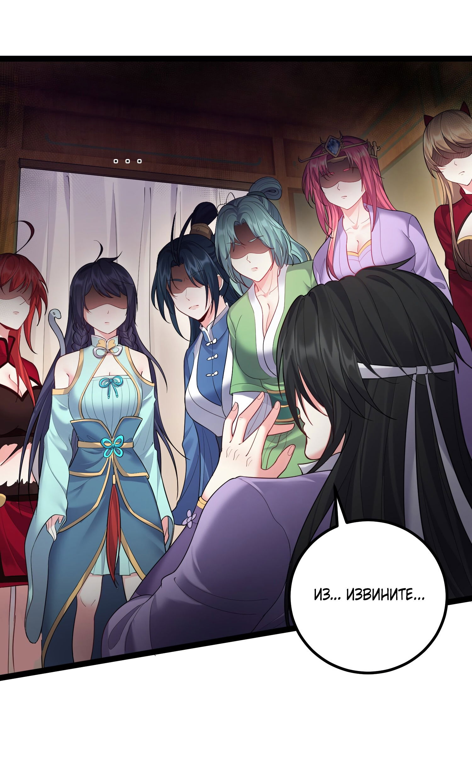 Манга Я стал злодеем в игре для бессмертных - Глава 76 Страница 19