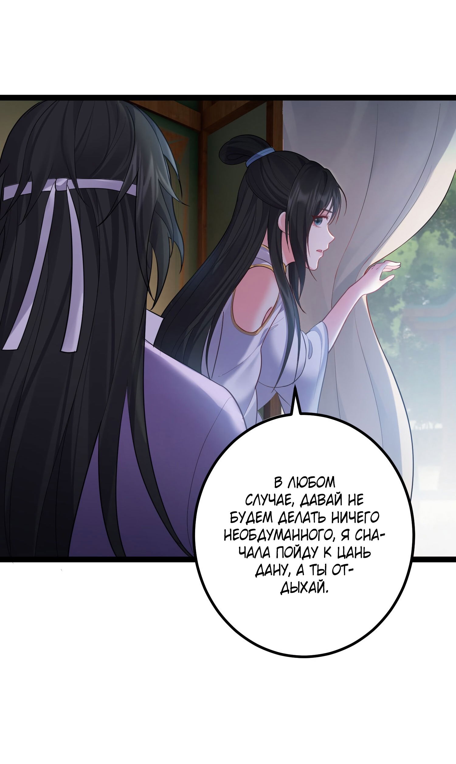 Манга Я стал злодеем в игре для бессмертных - Глава 76 Страница 9