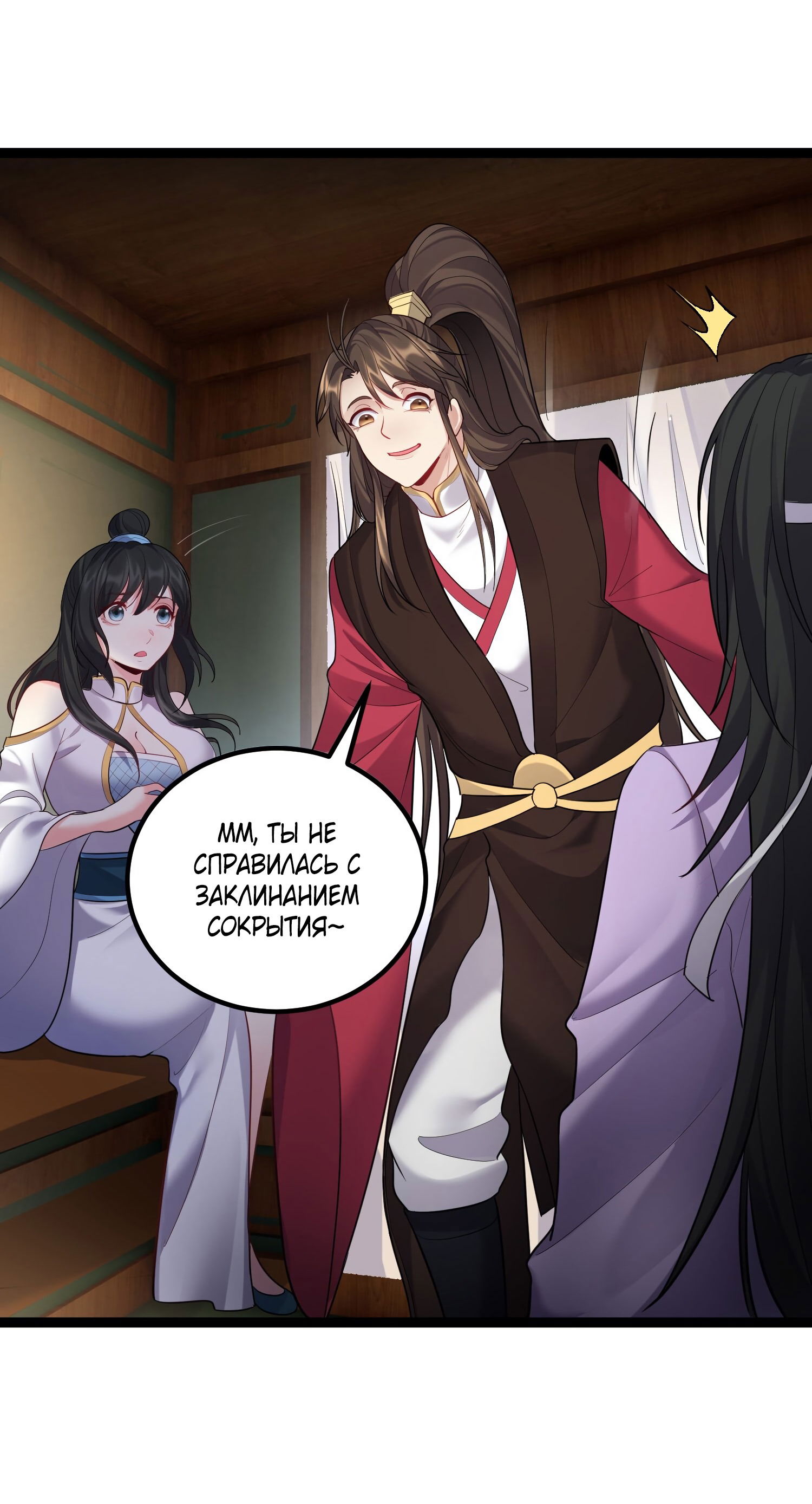 Манга Я стал злодеем в игре для бессмертных - Глава 76 Страница 11