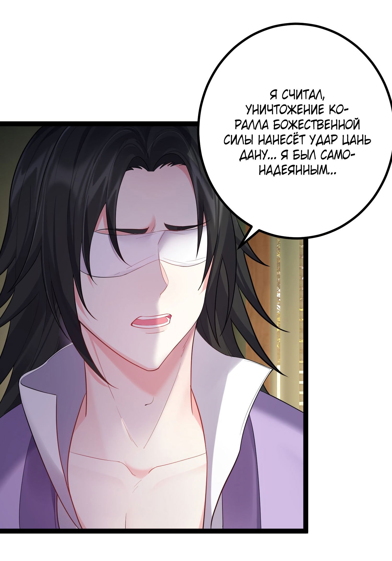 Манга Я стал злодеем в игре для бессмертных - Глава 76 Страница 7