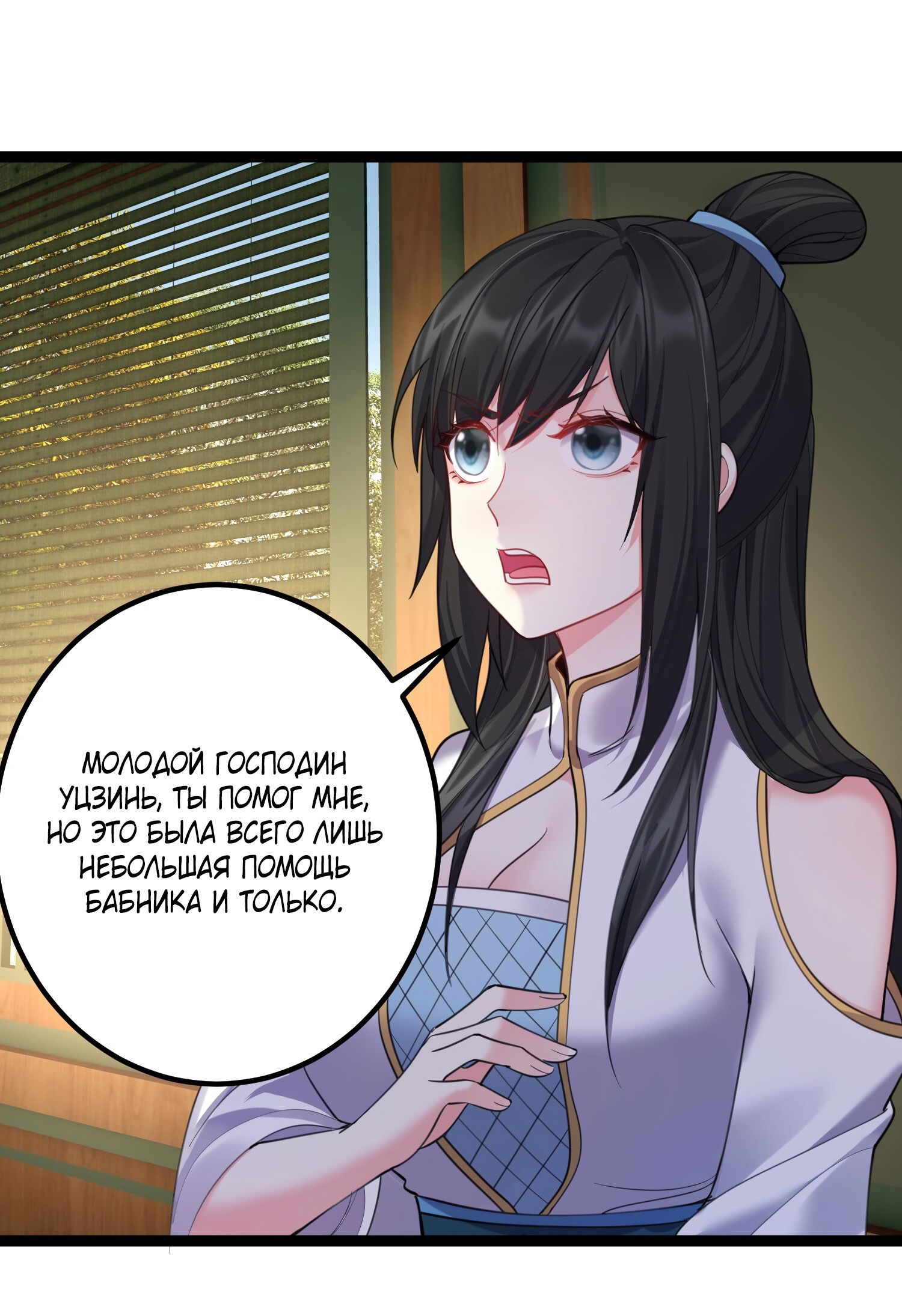 Манга Я стал злодеем в игре для бессмертных - Глава 76 Страница 31