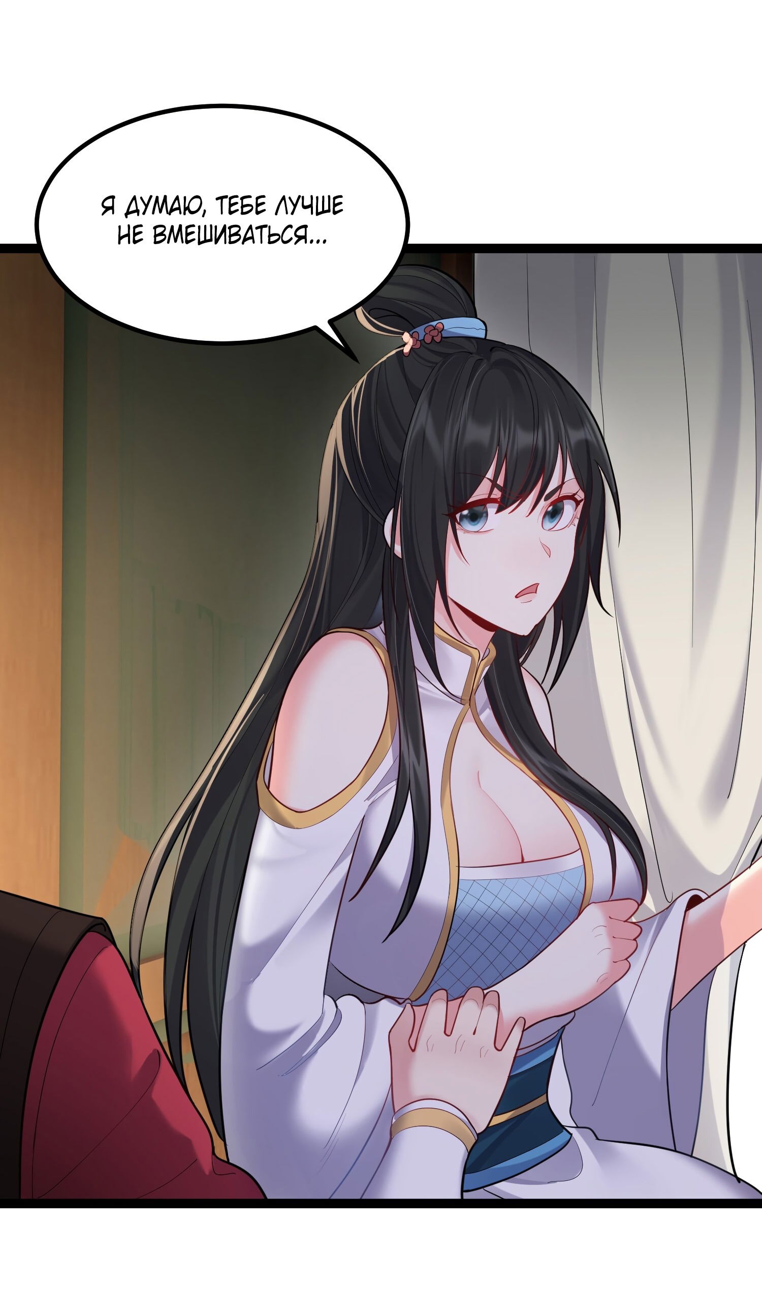 Манга Я стал злодеем в игре для бессмертных - Глава 76 Страница 33