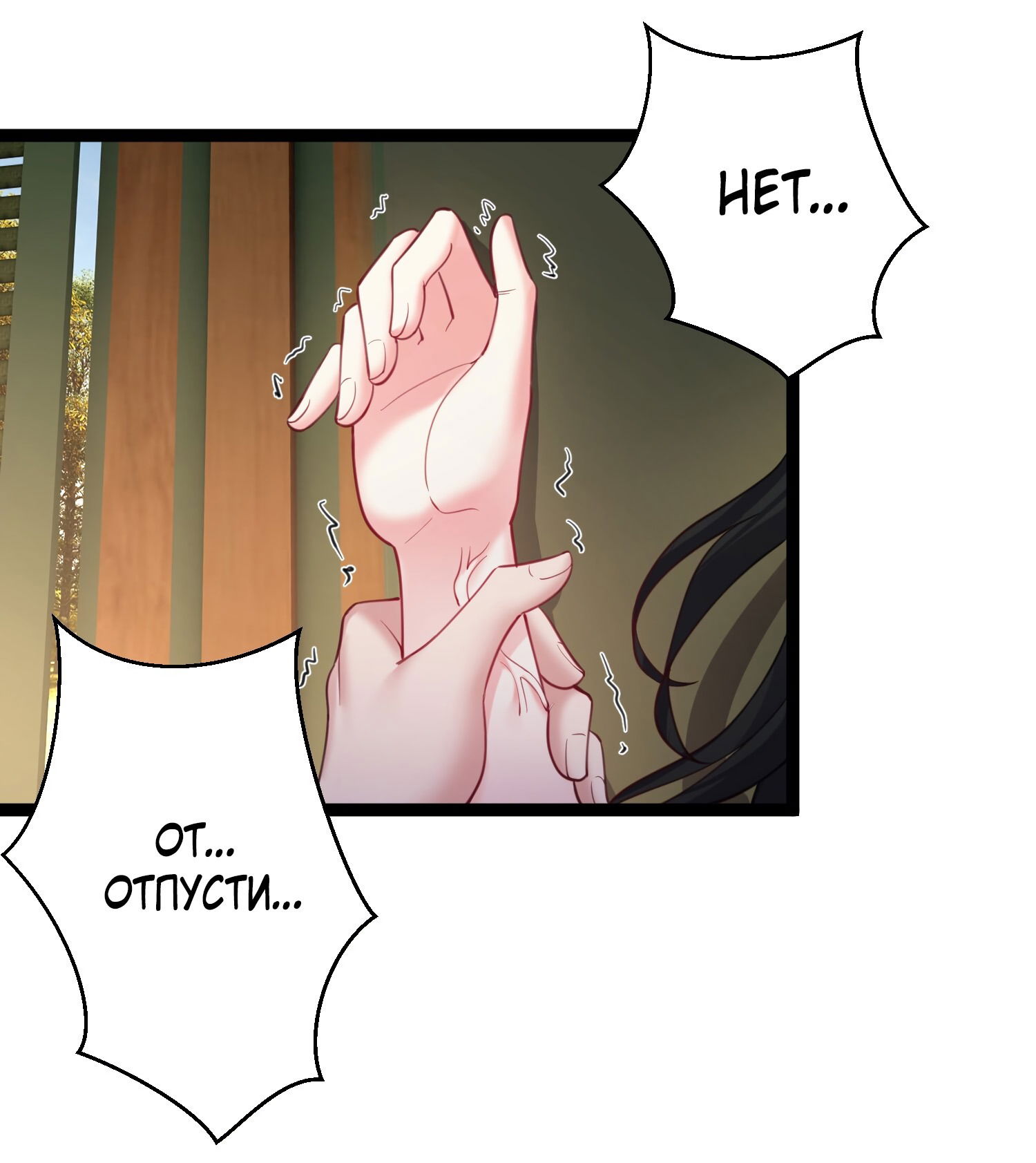 Манга Я стал злодеем в игре для бессмертных - Глава 76 Страница 25