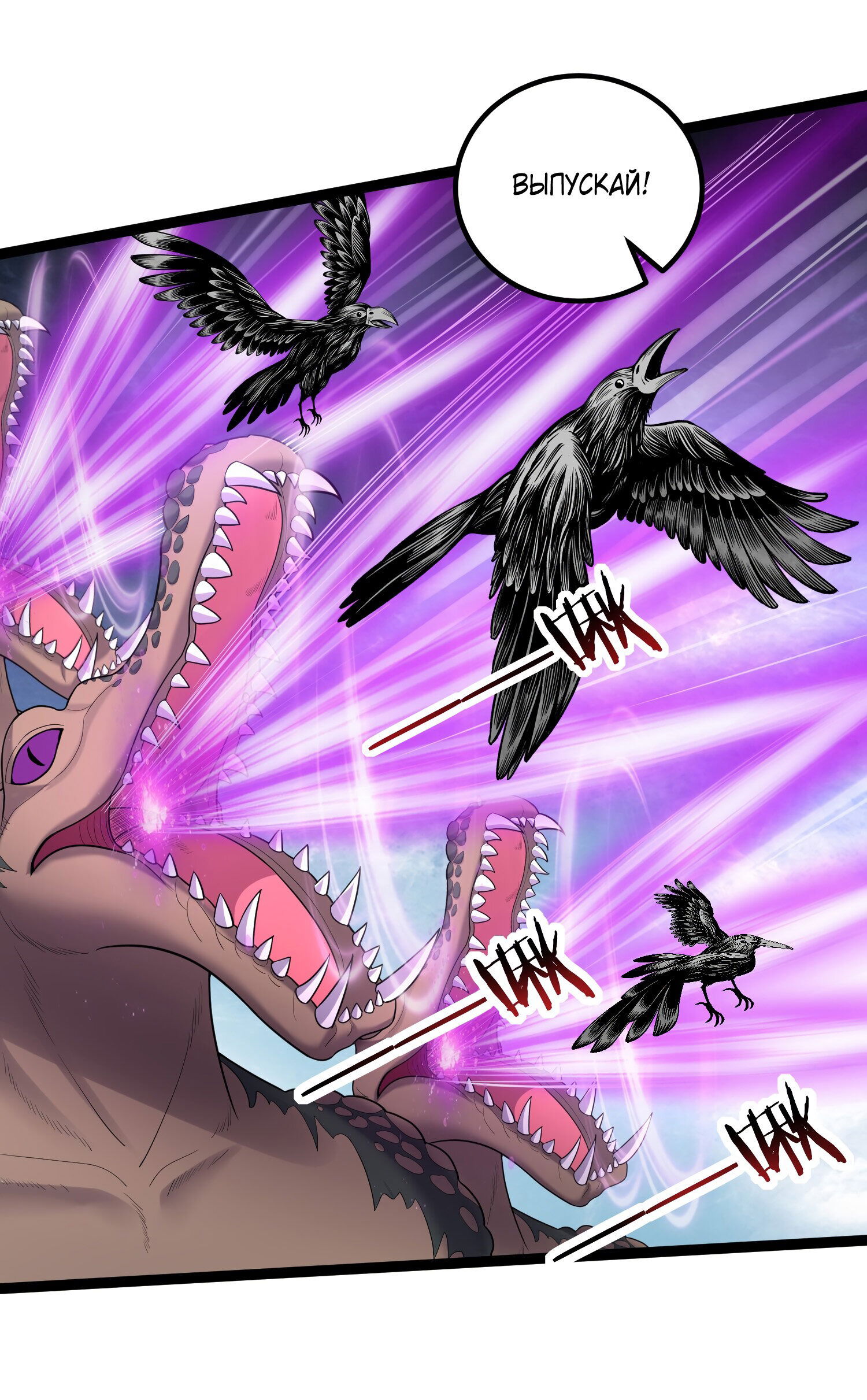 Манга Я стал злодеем в игре для бессмертных - Глава 78 Страница 24