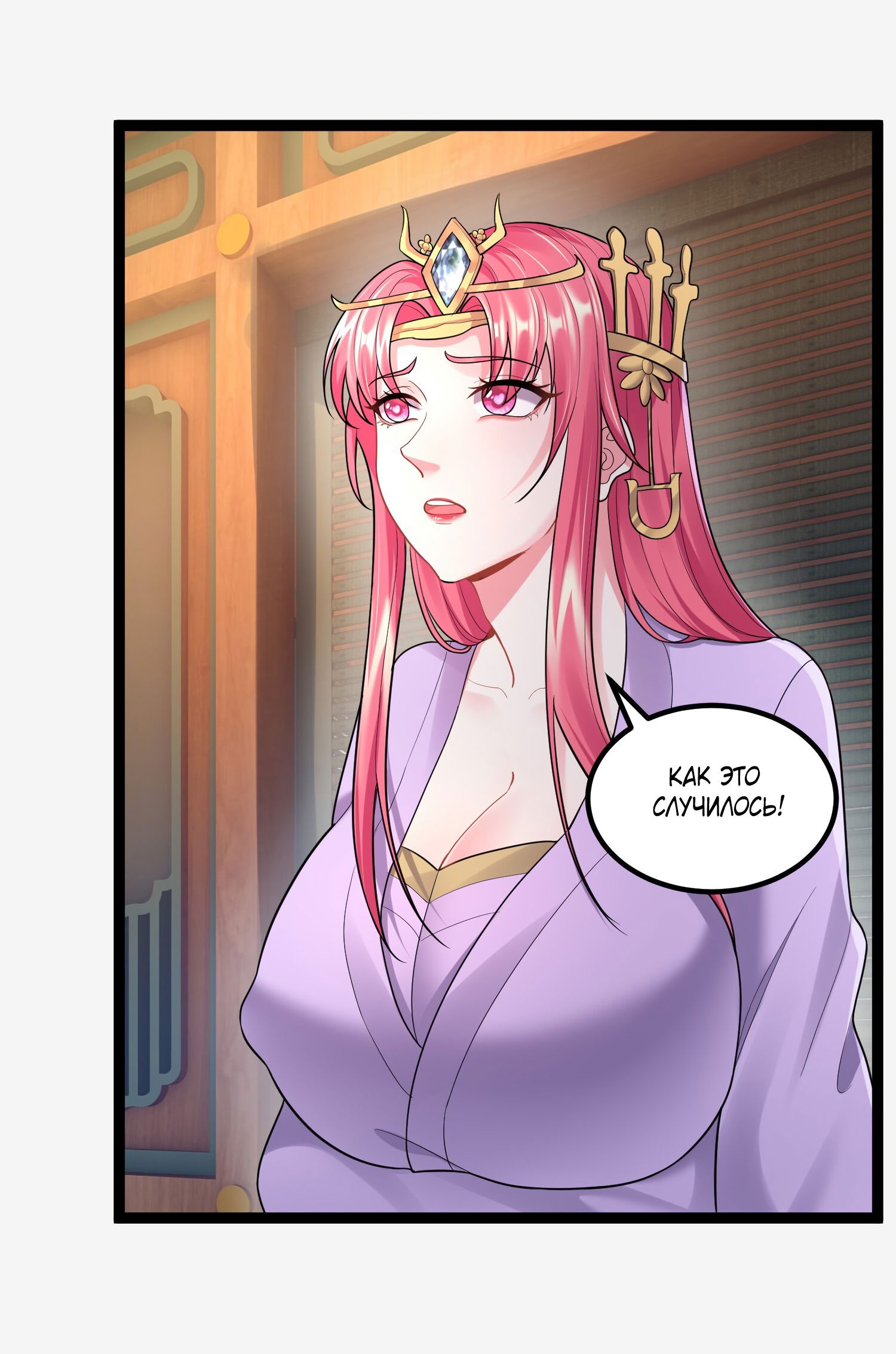 Манга Я стал злодеем в игре для бессмертных - Глава 78 Страница 3