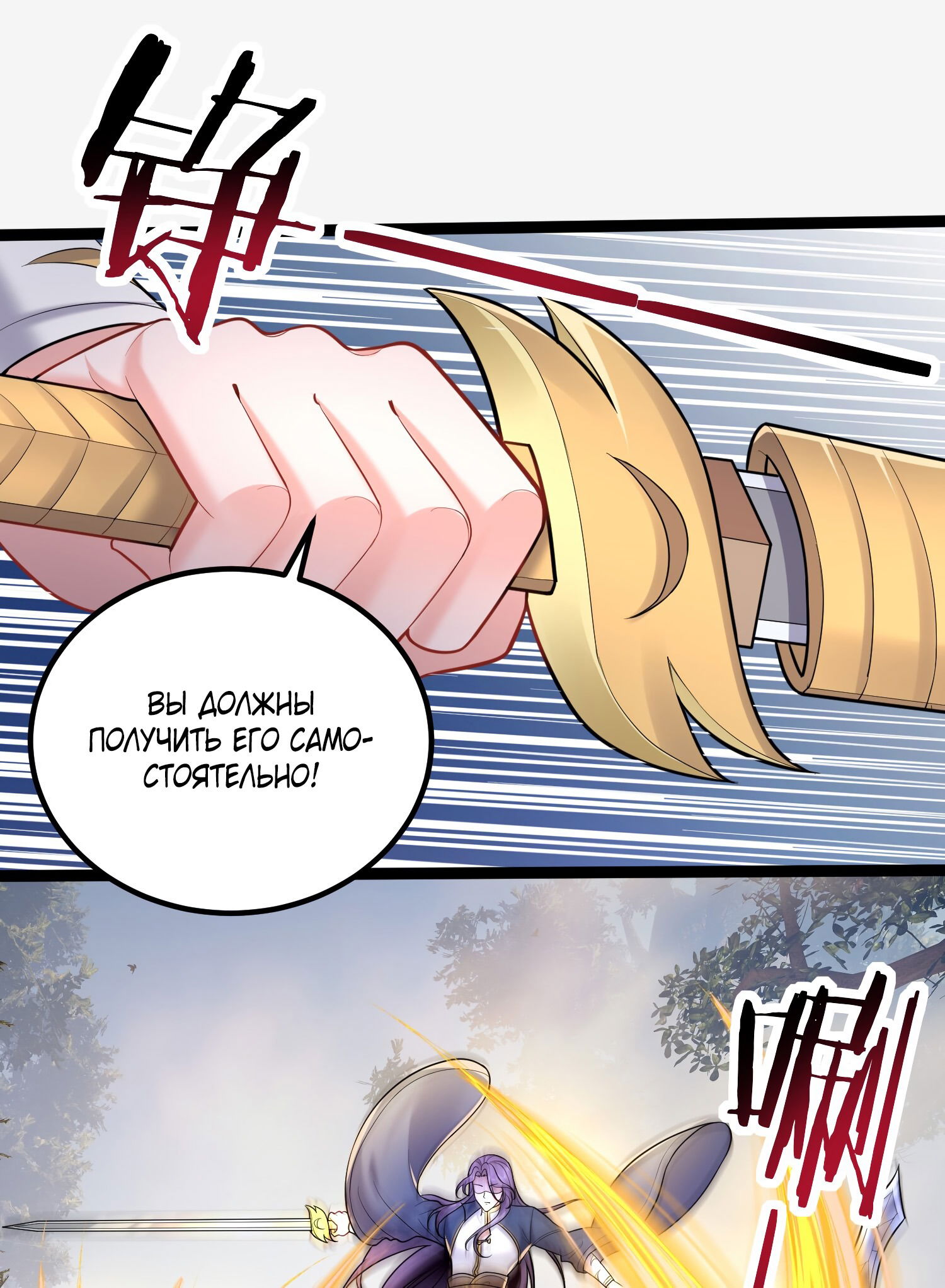 Манга Я стал злодеем в игре для бессмертных - Глава 78 Страница 16