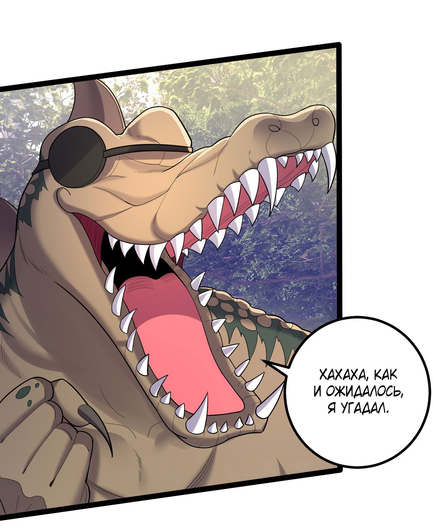 Манга Я стал злодеем в игре для бессмертных - Глава 78 Страница 27