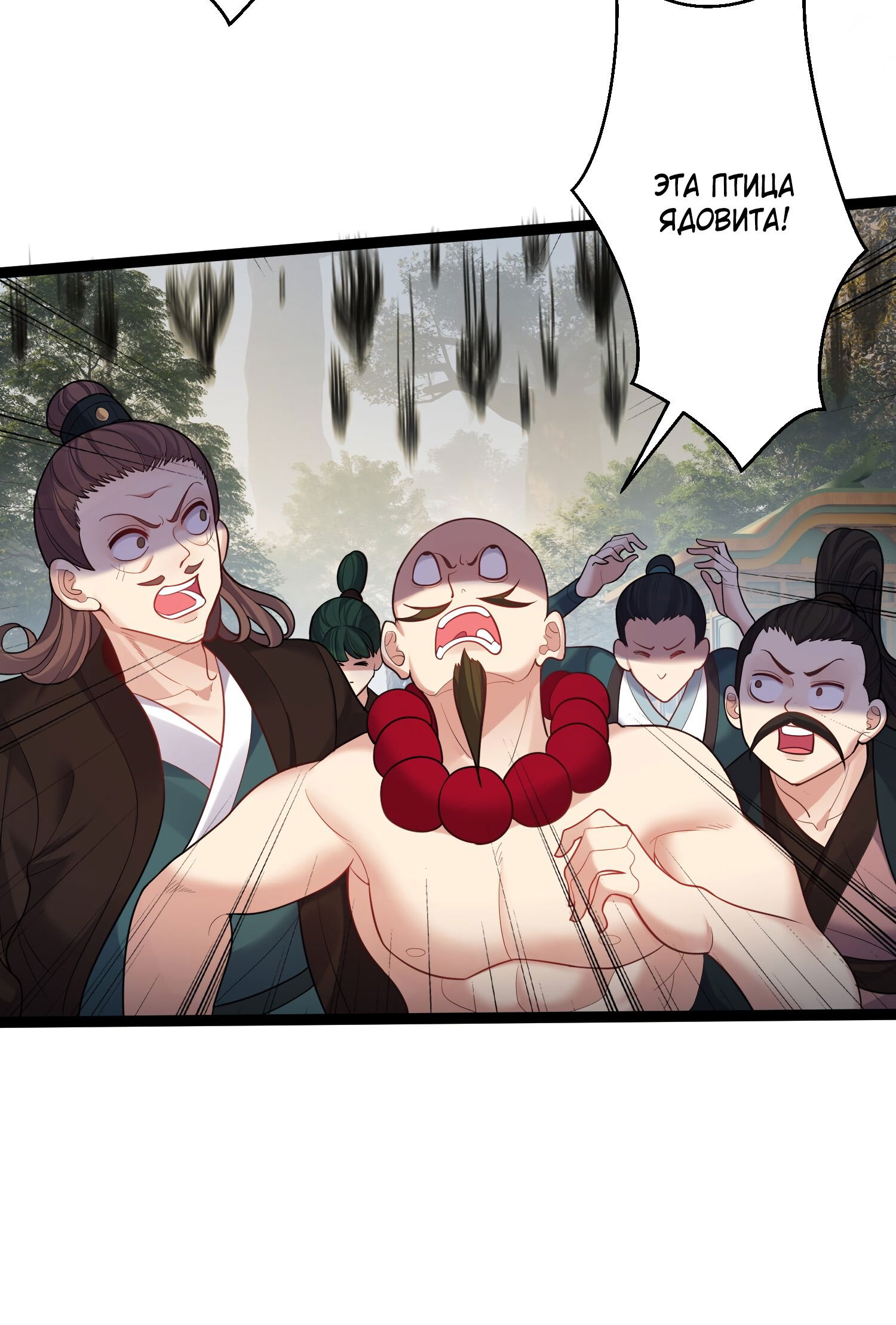 Манга Я стал злодеем в игре для бессмертных - Глава 78 Страница 34