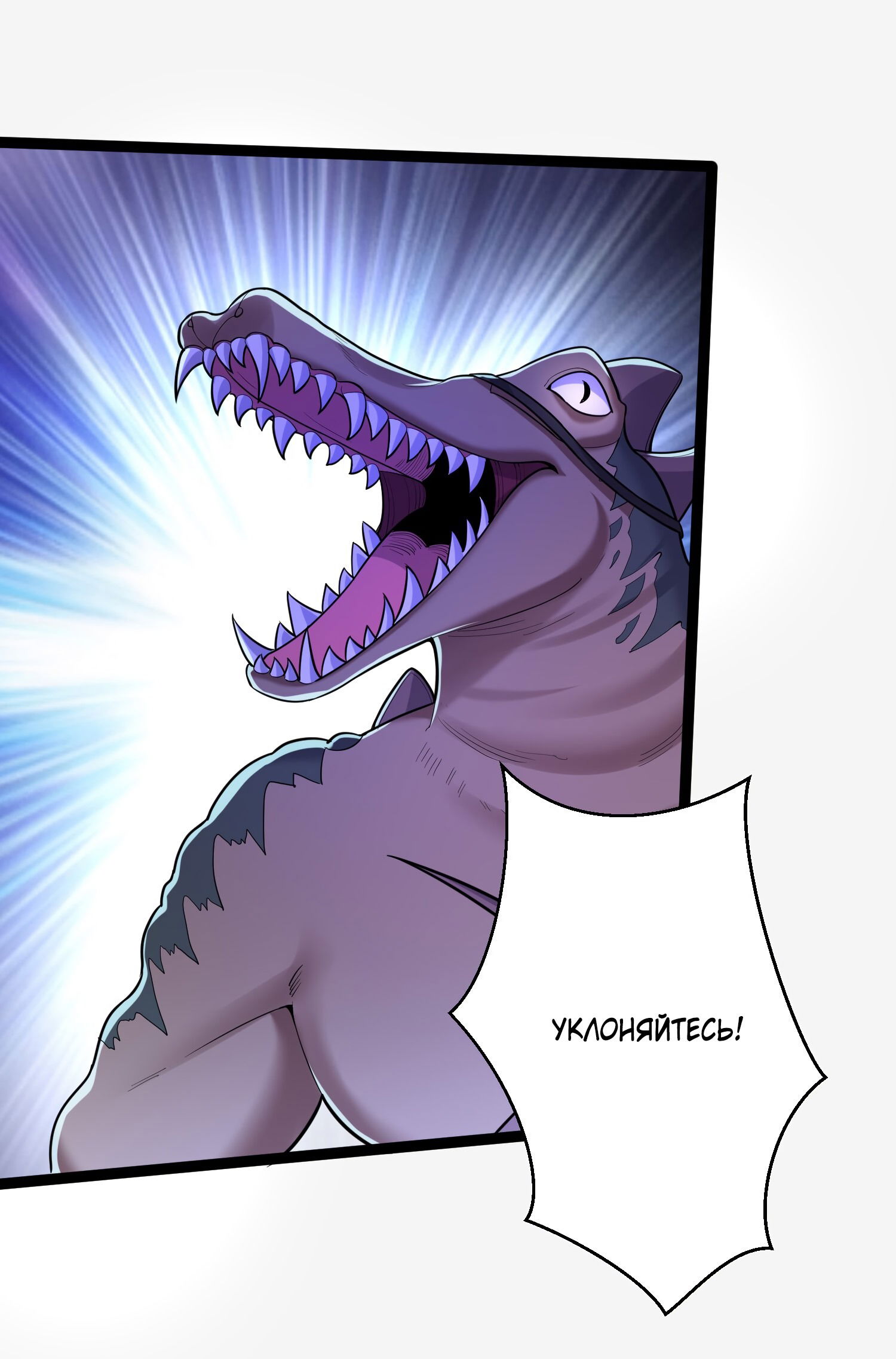 Манга Я стал злодеем в игре для бессмертных - Глава 78 Страница 19