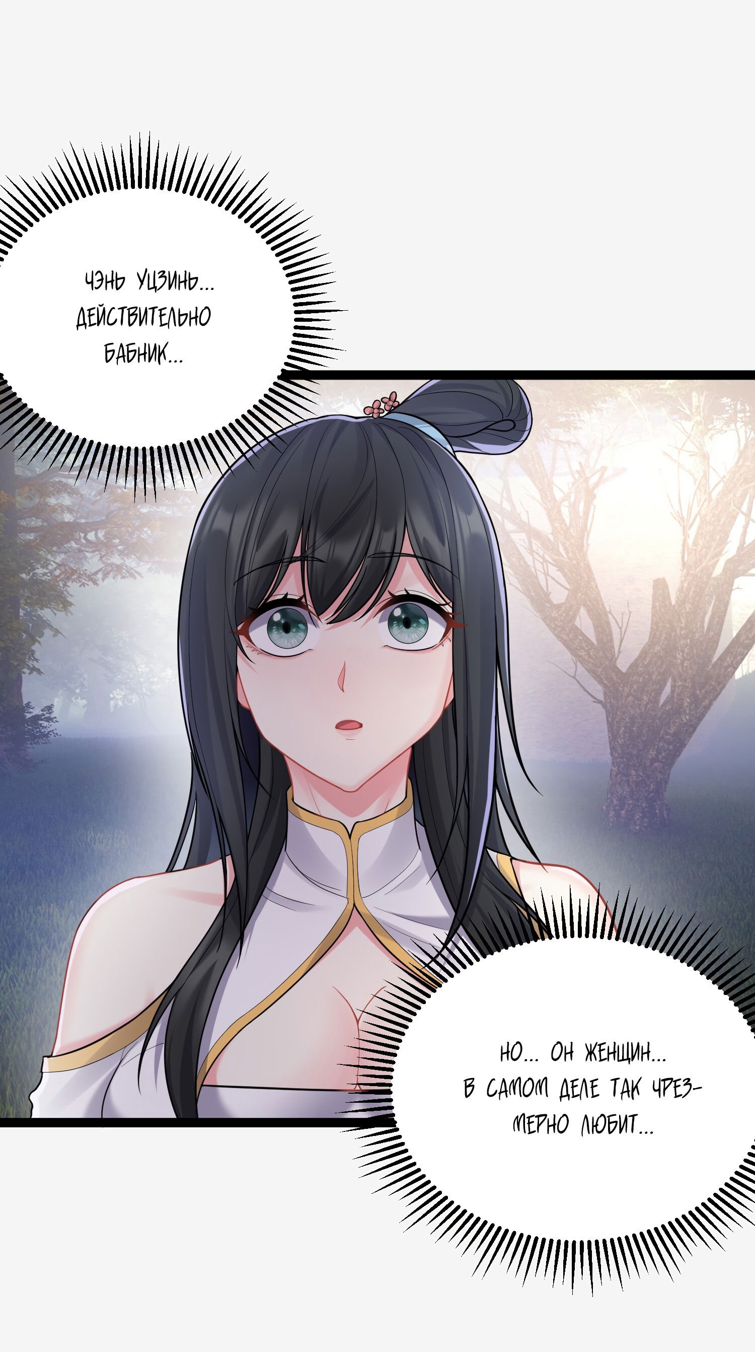 Манга Я стал злодеем в игре для бессмертных - Глава 78 Страница 6